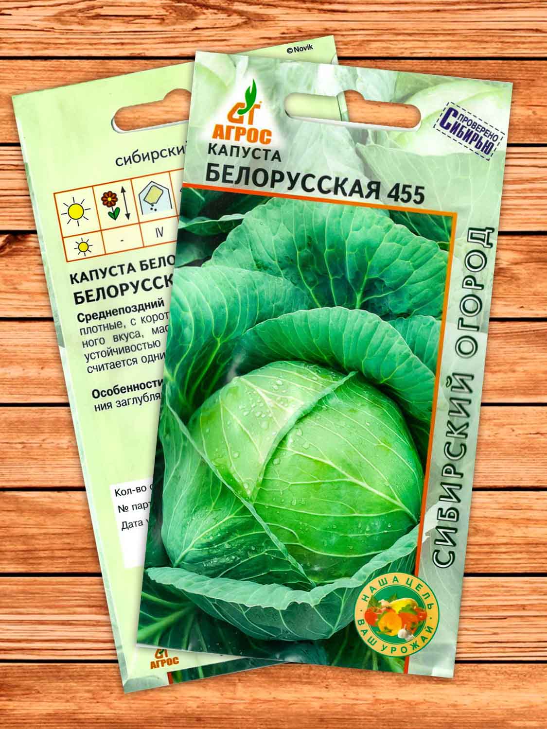 Капуста Белорусская 455 белокочанная 0,3 гр.