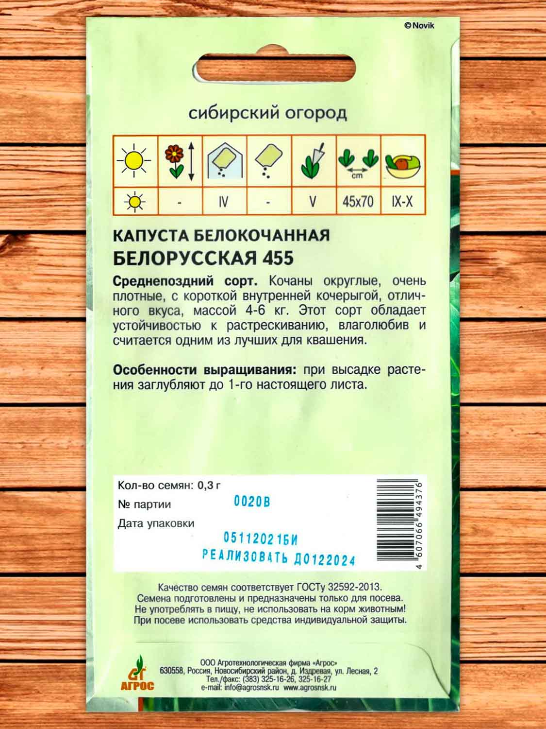 Капуста Белорусская 455 белокочанная 0,3 гр.
