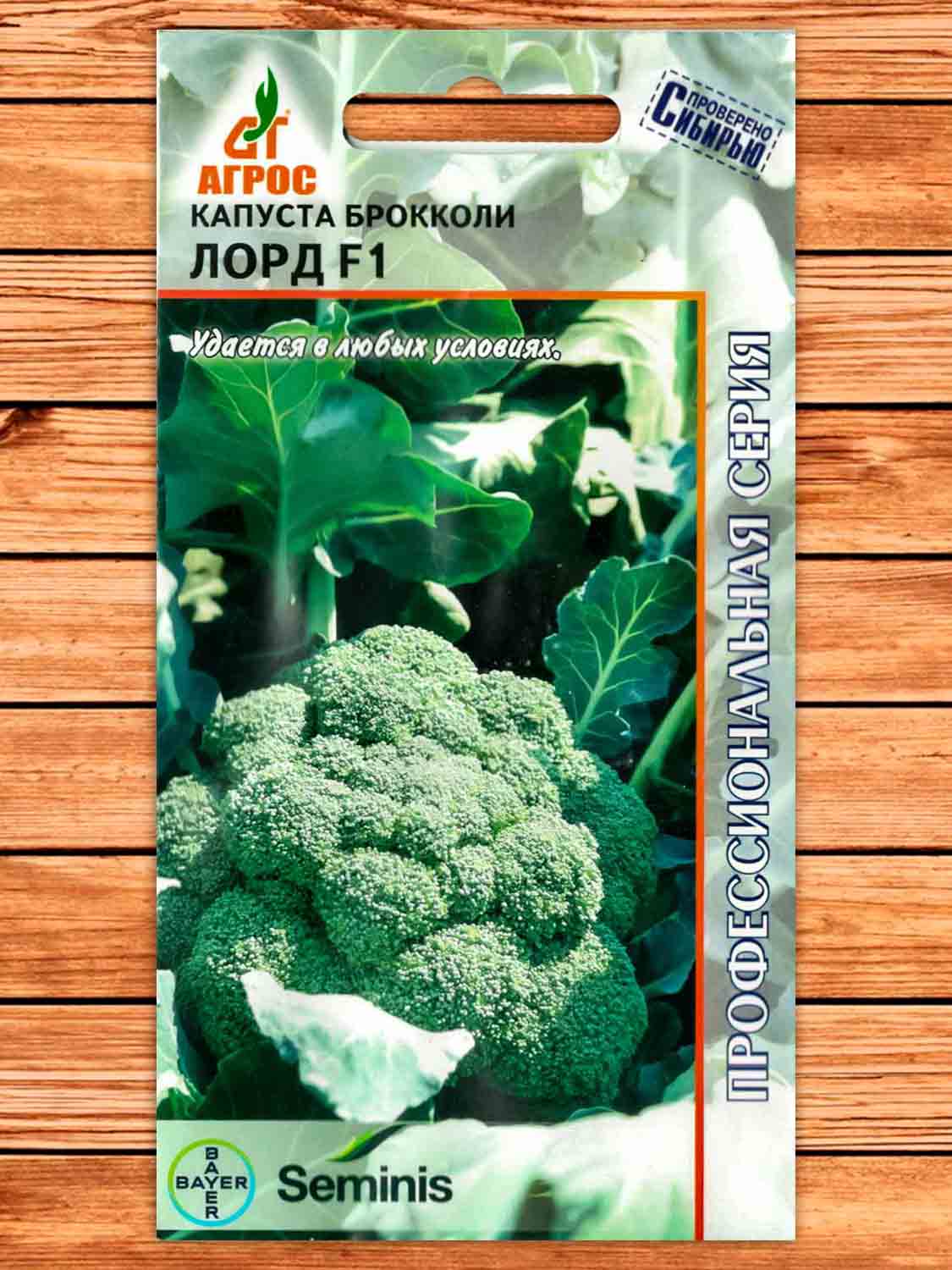 Капуста Лорд F1 брокколи 15 шт. Seminis