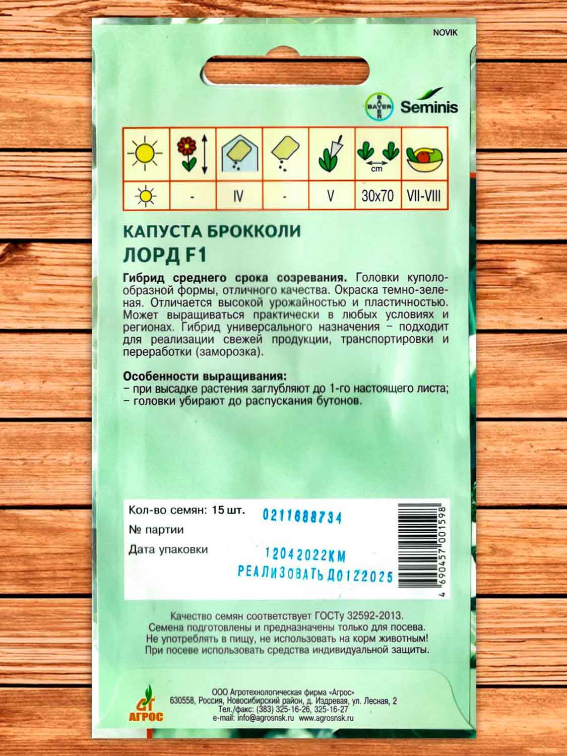 Капуста Лорд F1 брокколи 15 шт. Seminis