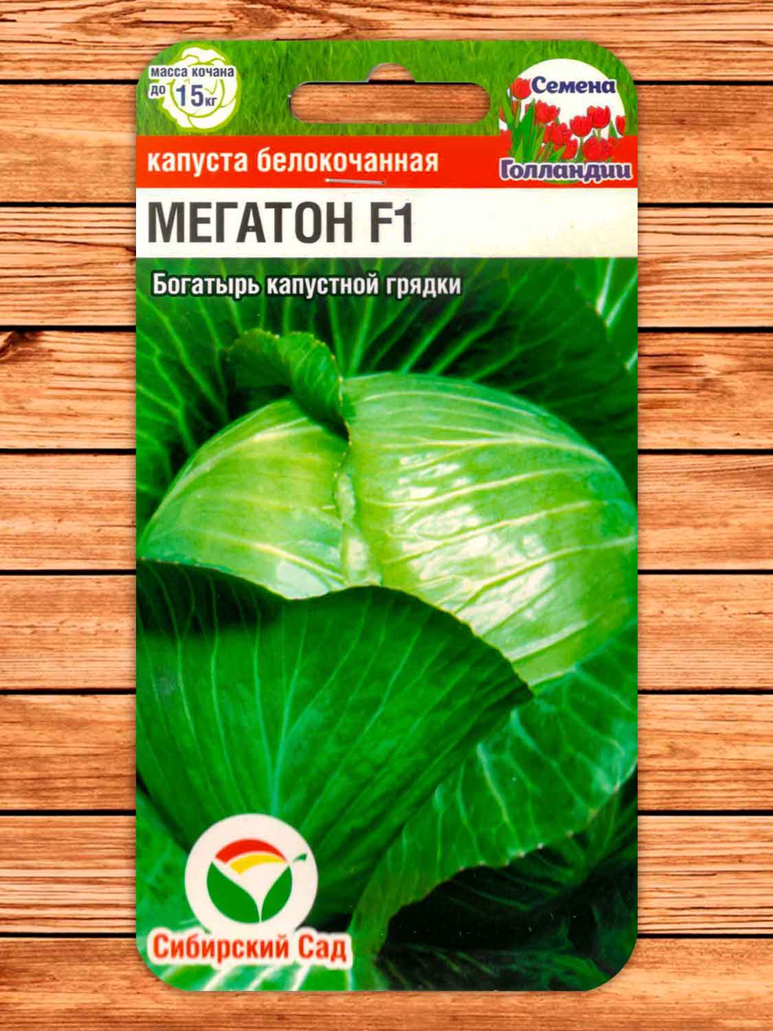 Капуста Мегатон F1 белокочанная 10 шт.