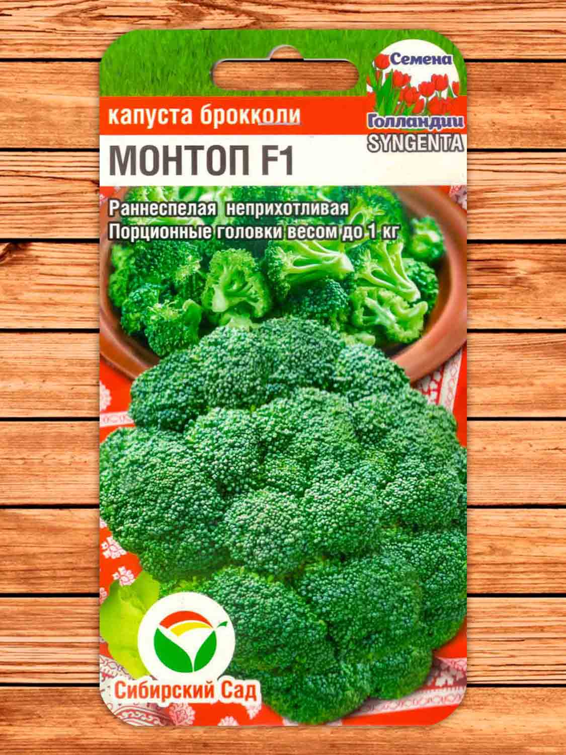 Капуста Монтоп F1 брокколи 10 шт.