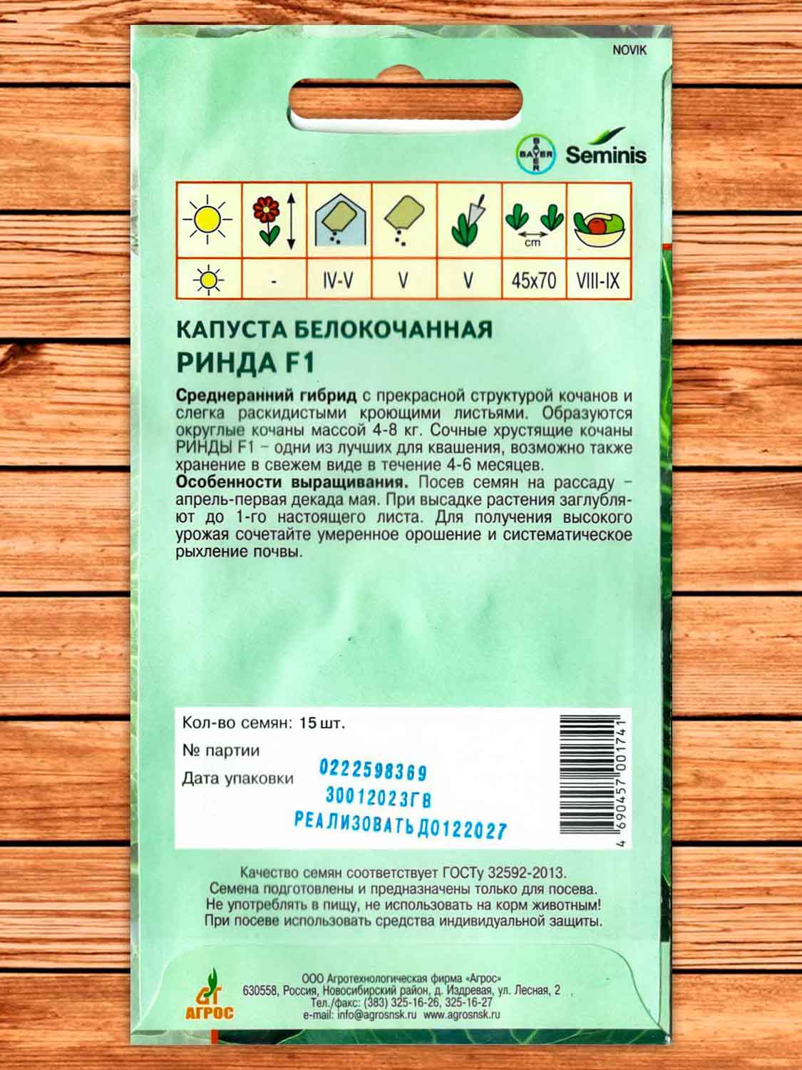 Капуста Ринда F1 белокочанная 15 шт. Seminis