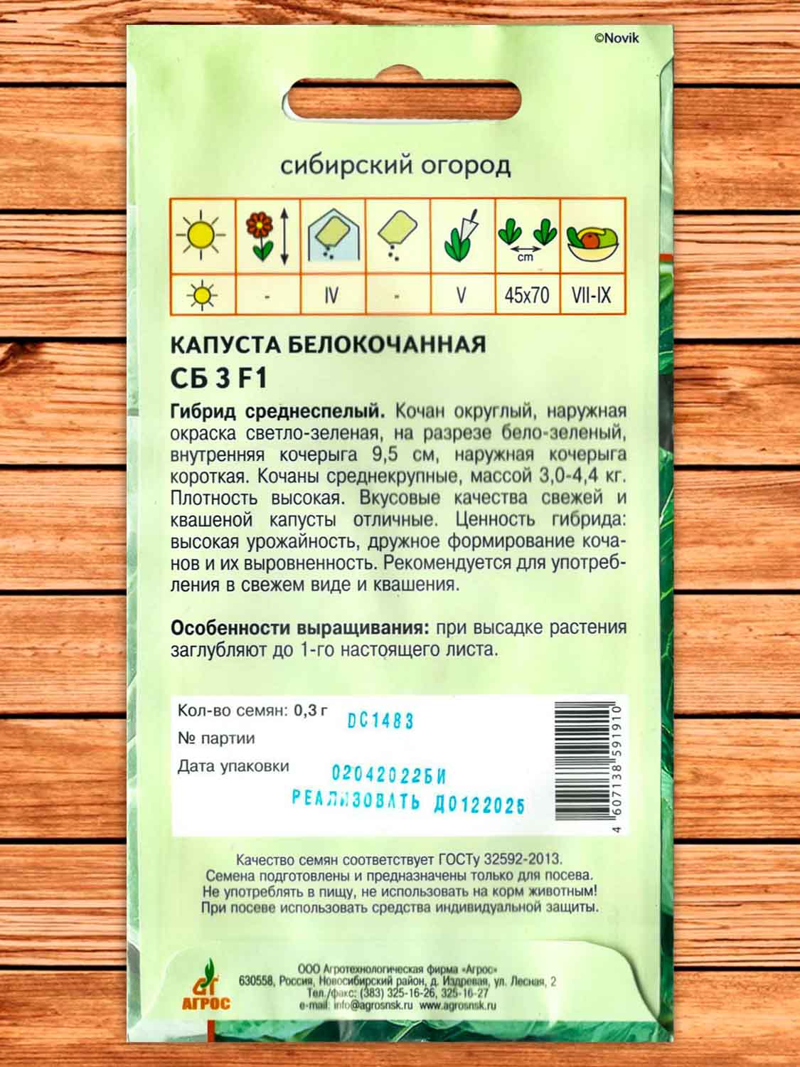 Капуста СБ-3 F1 белокочанная 0,3 гр.