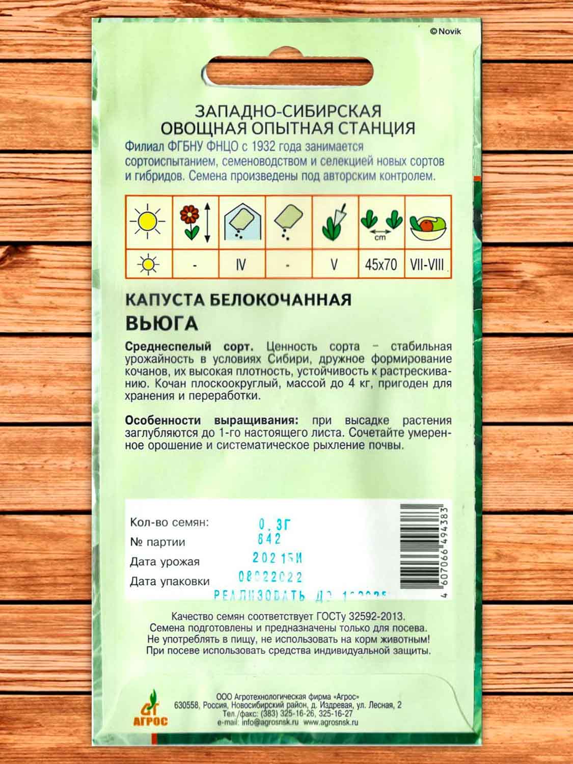 Капуста Вьюга белокочанная 0,3 гр.