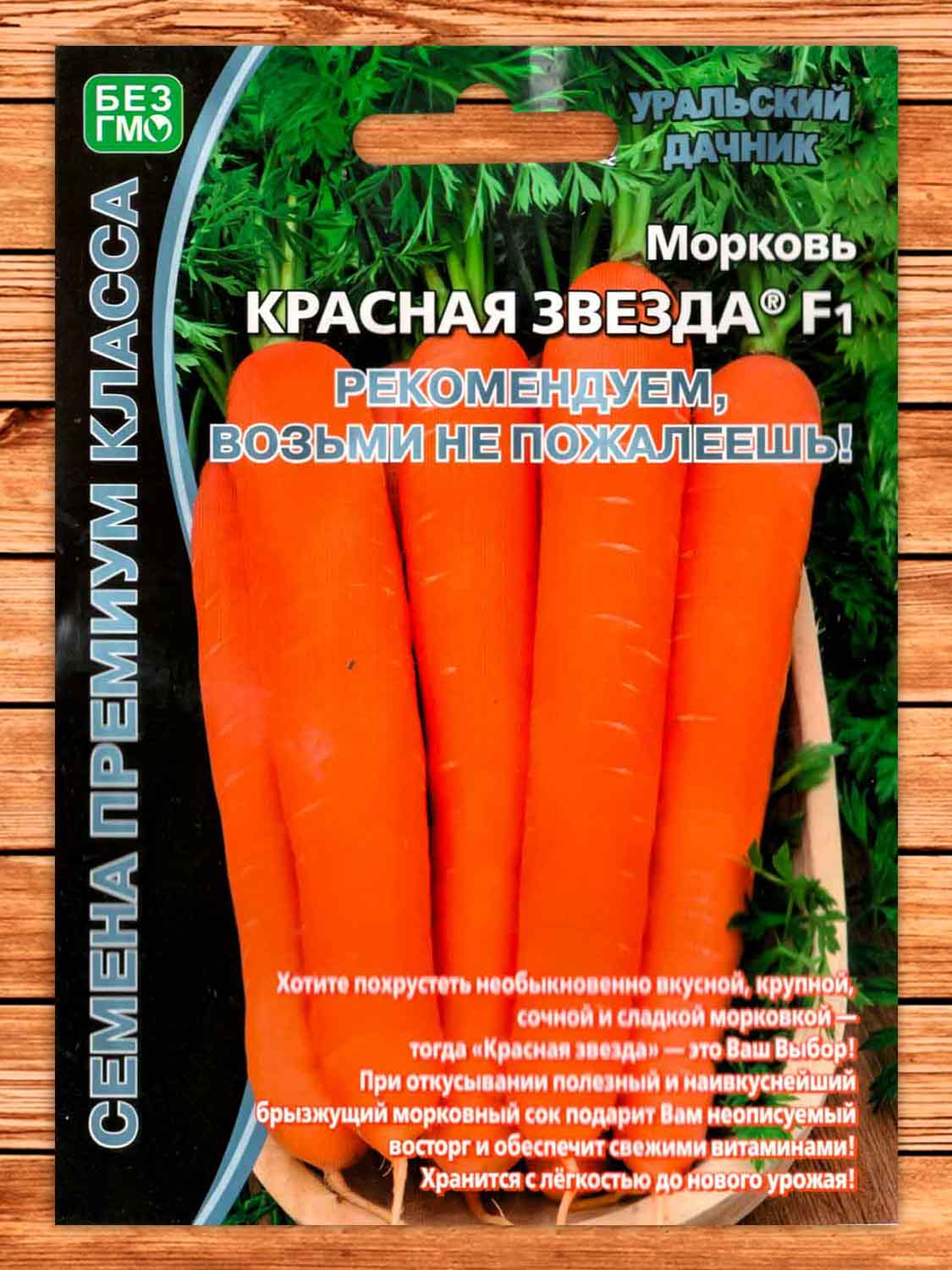 Морковь Красная Звезда F1 1 гр.