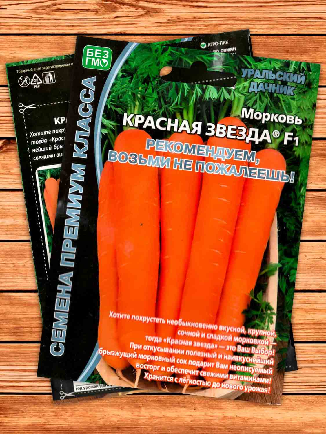 Морковь Красная Звезда F1 1 гр.