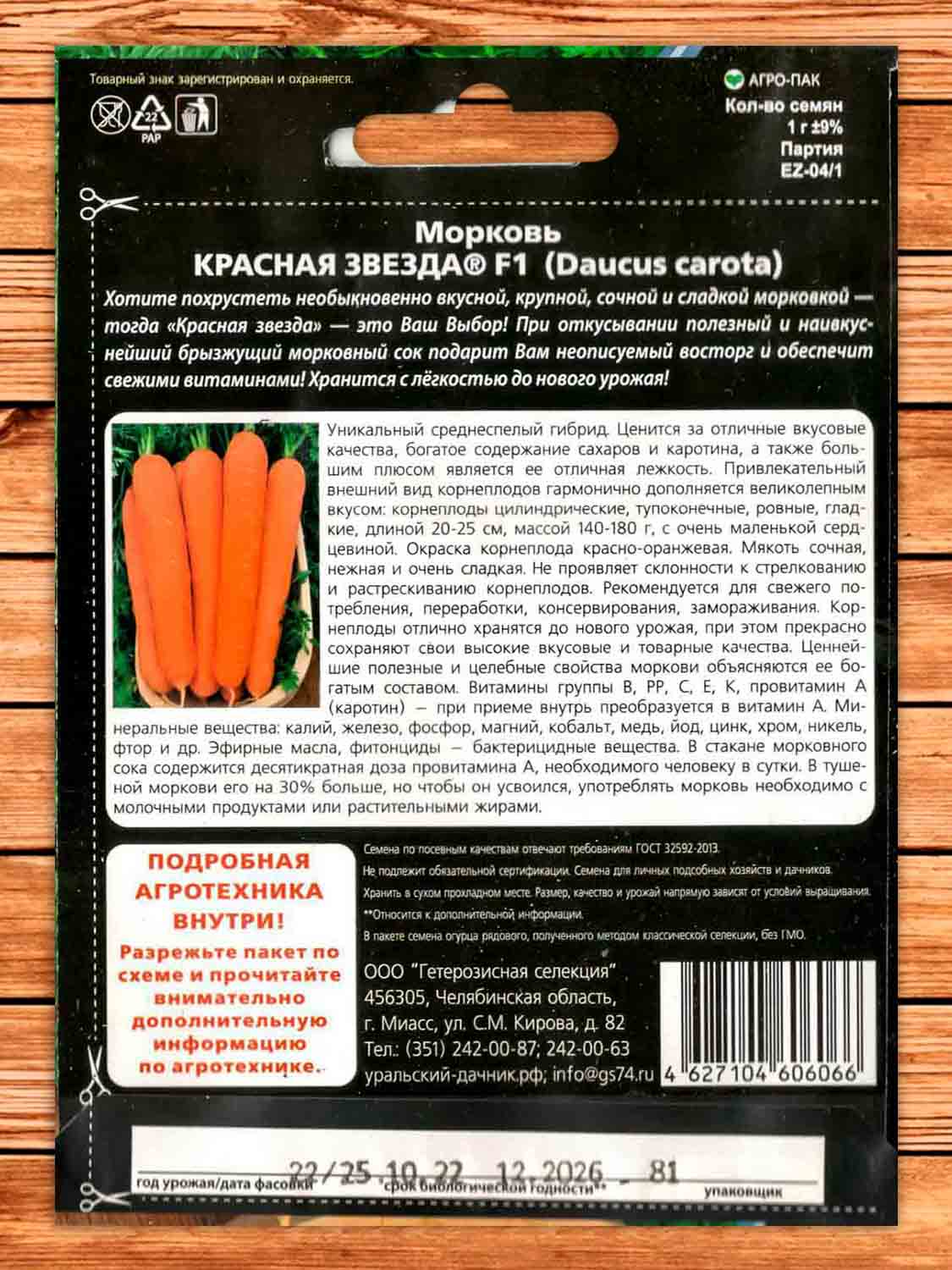 Морковь Красная Звезда F1 1 гр.