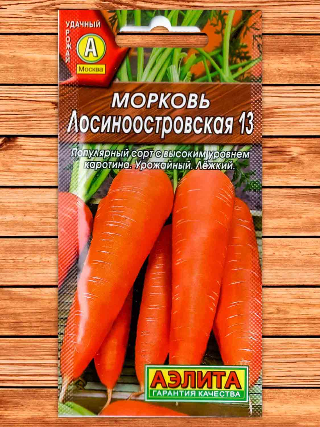 Морковь Лосиноостровская 13 2 гр.