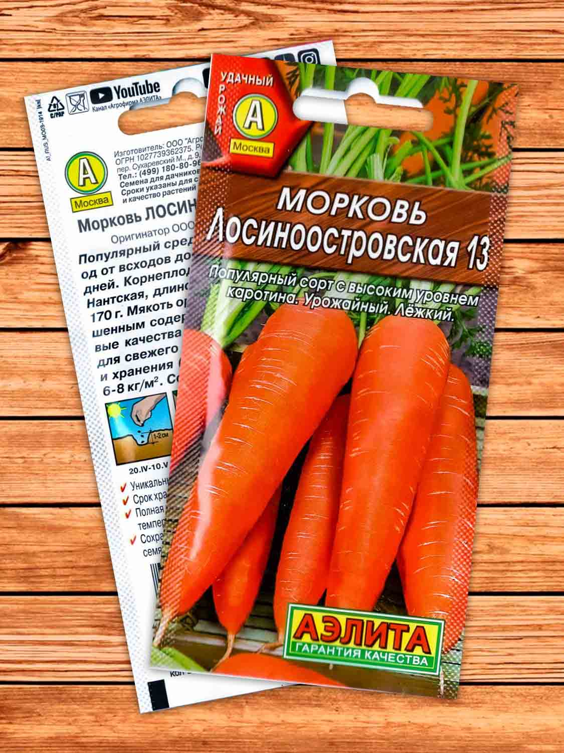 Морковь Лосиноостровская 13 2 гр.