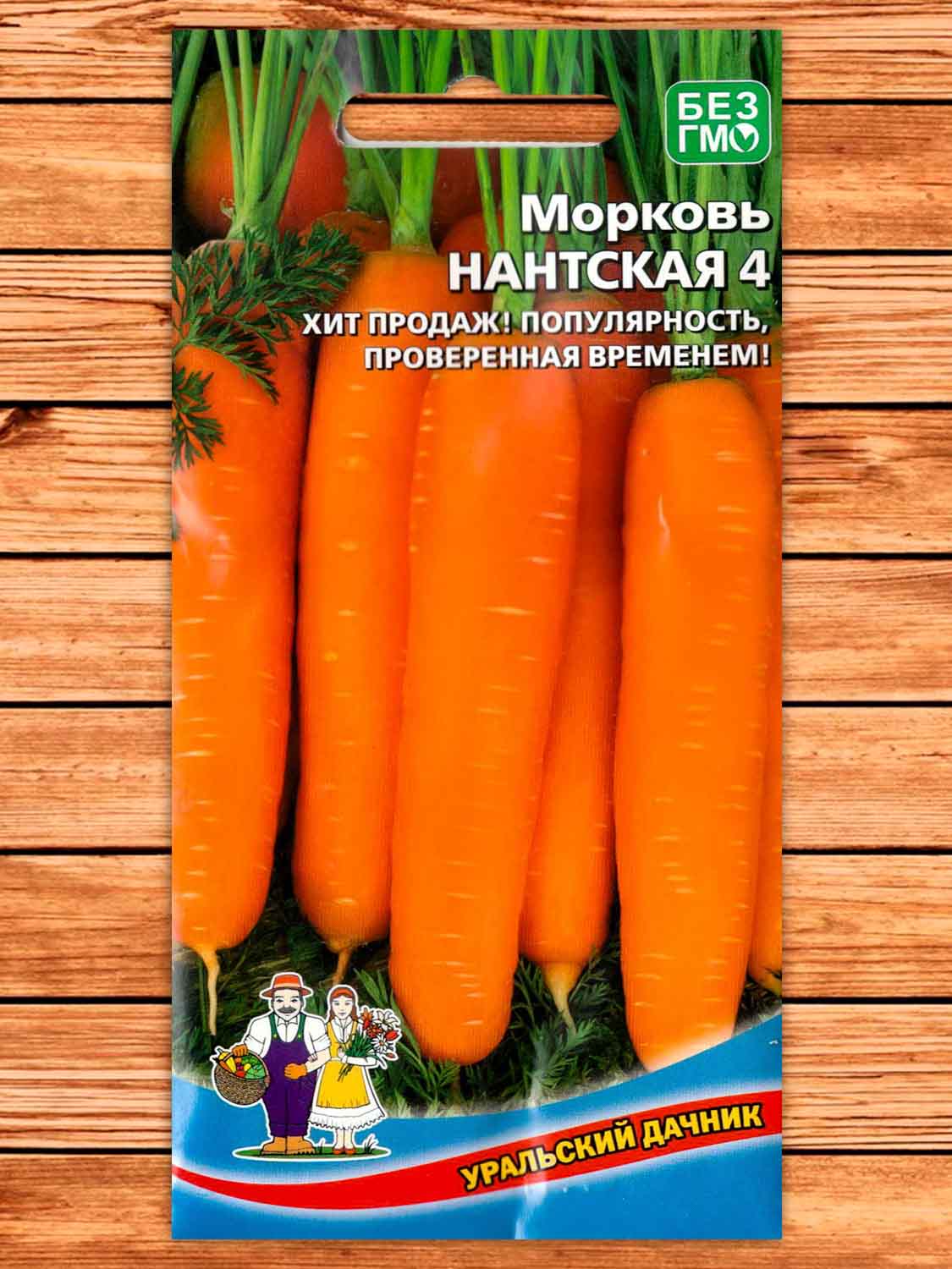 Морковь Нантская-4 2 гр.