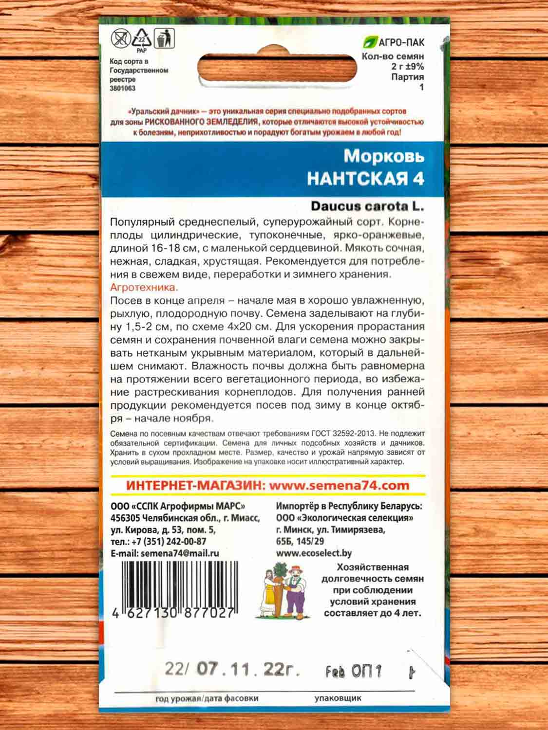 Морковь Нантская-4 2 гр.