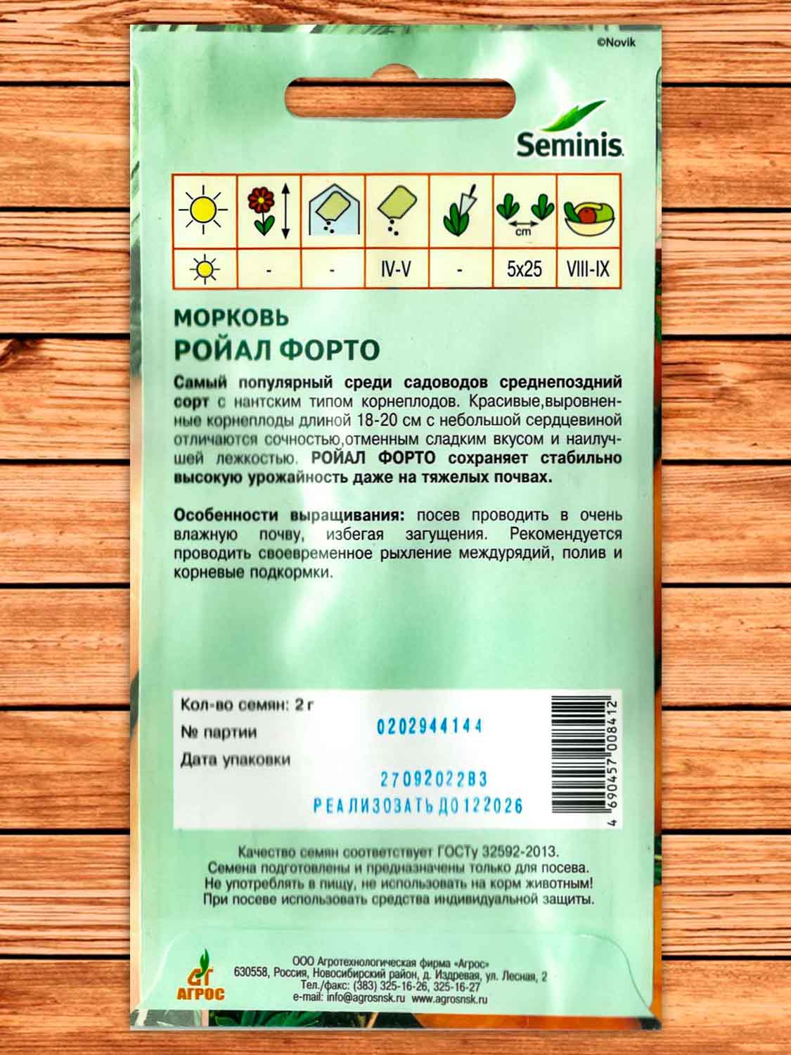 Морковь Ройал Форто 2 гр. Seminis
