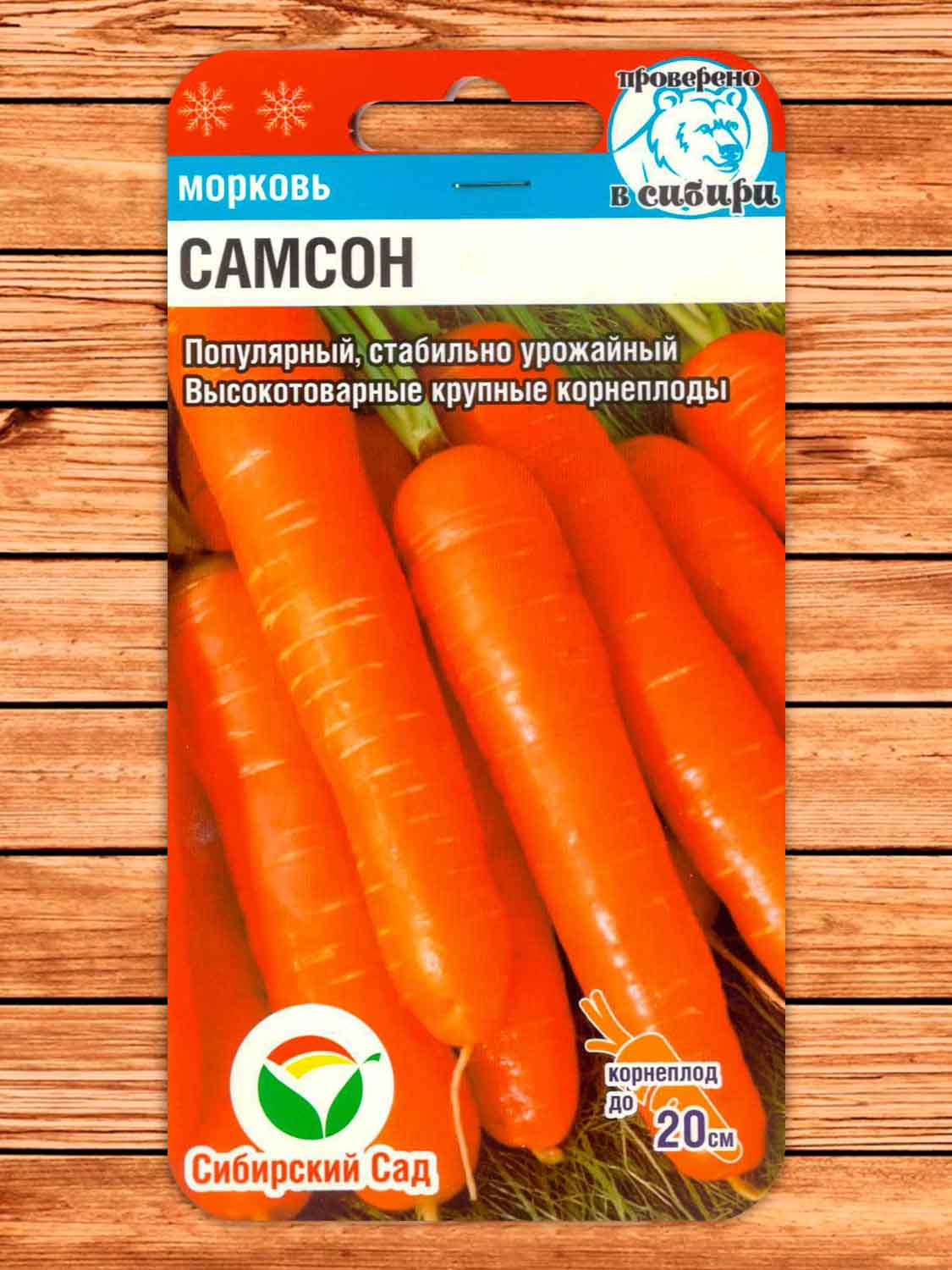 Морковь Самсон 0,5 гр.