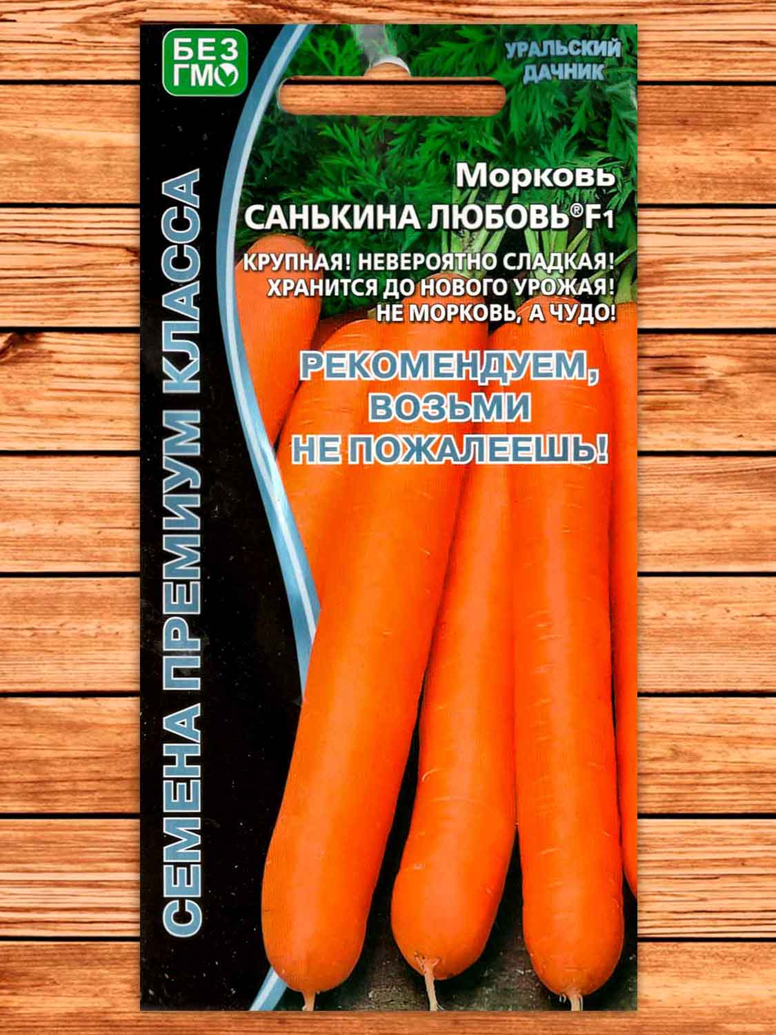 Морковь Санькина Любовь F1 1 гр.