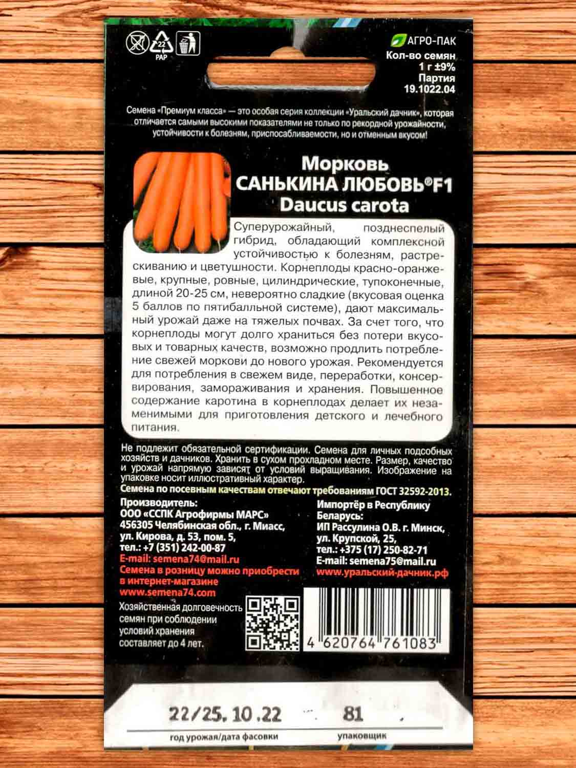 Морковь Санькина Любовь F1 1 гр.