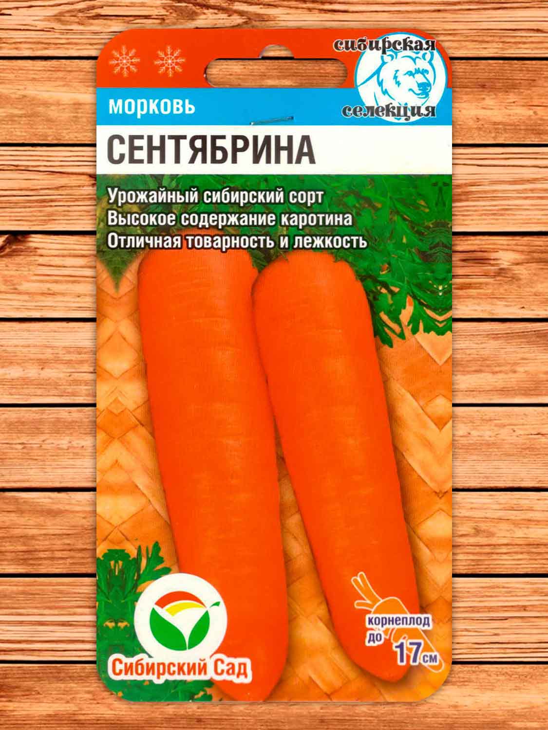 Морковь Сентябрина 2 гр.