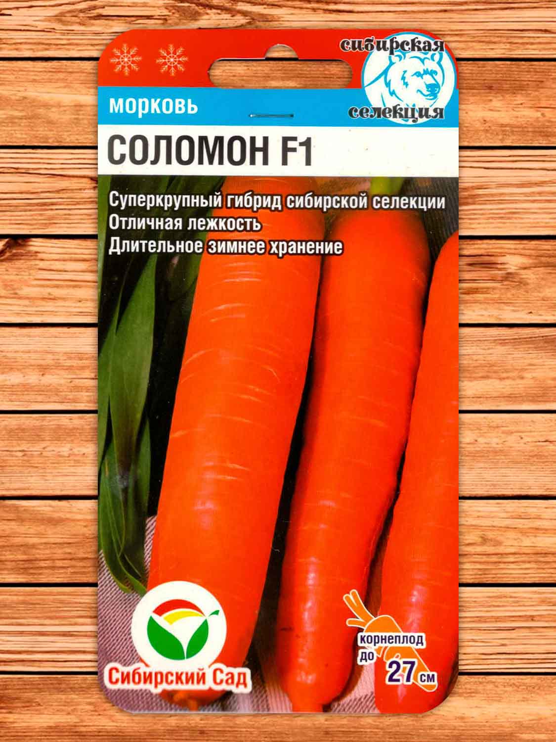 Морковь Соломон F1 2 гр.