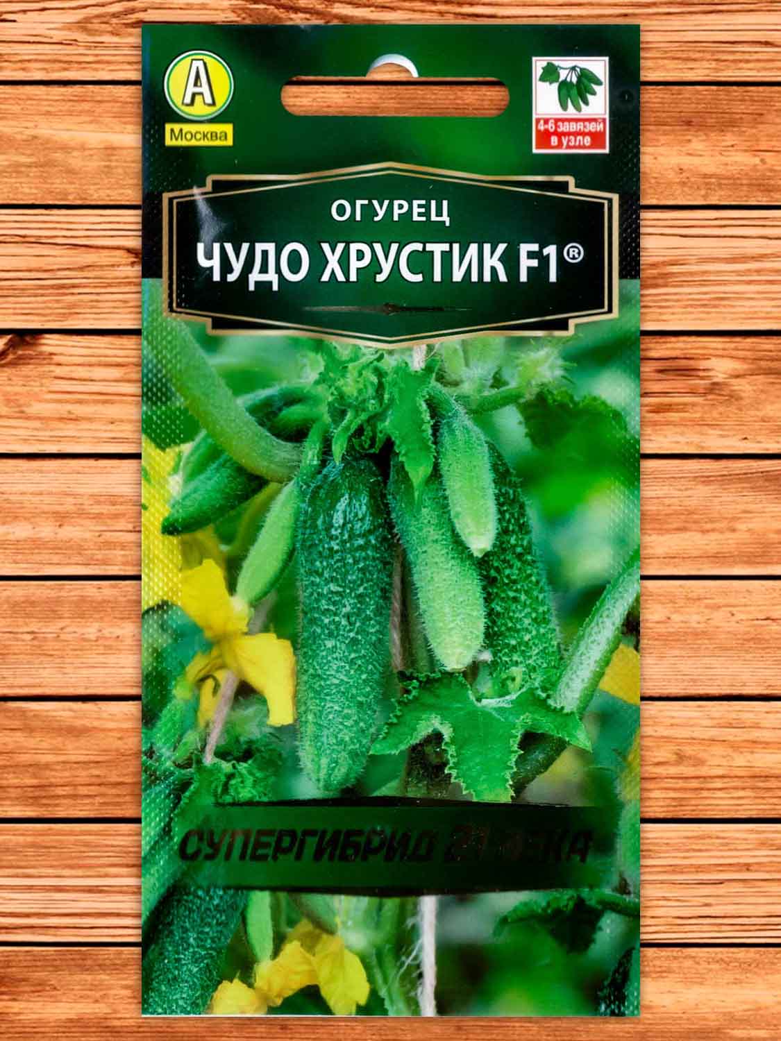 Огурец Чудо Хрустик F1 10 шт. серия Супергибрид 21 века