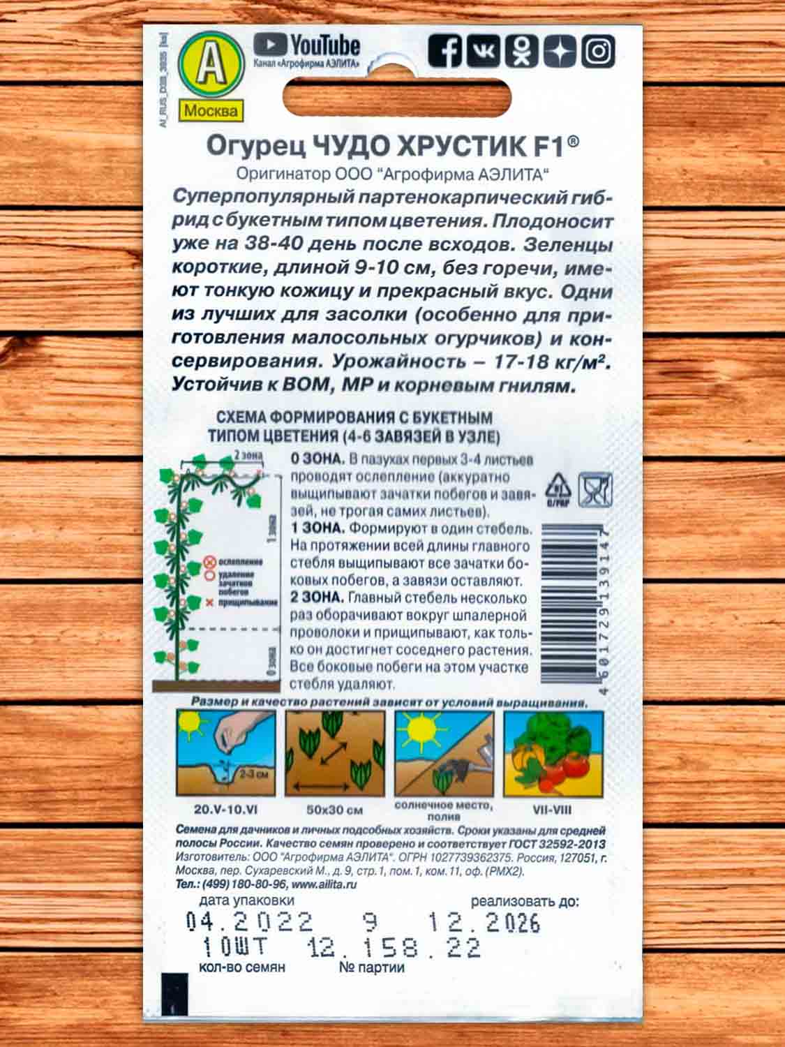 Огурец Чудо Хрустик F1 10 шт. серия Супергибрид 21 века