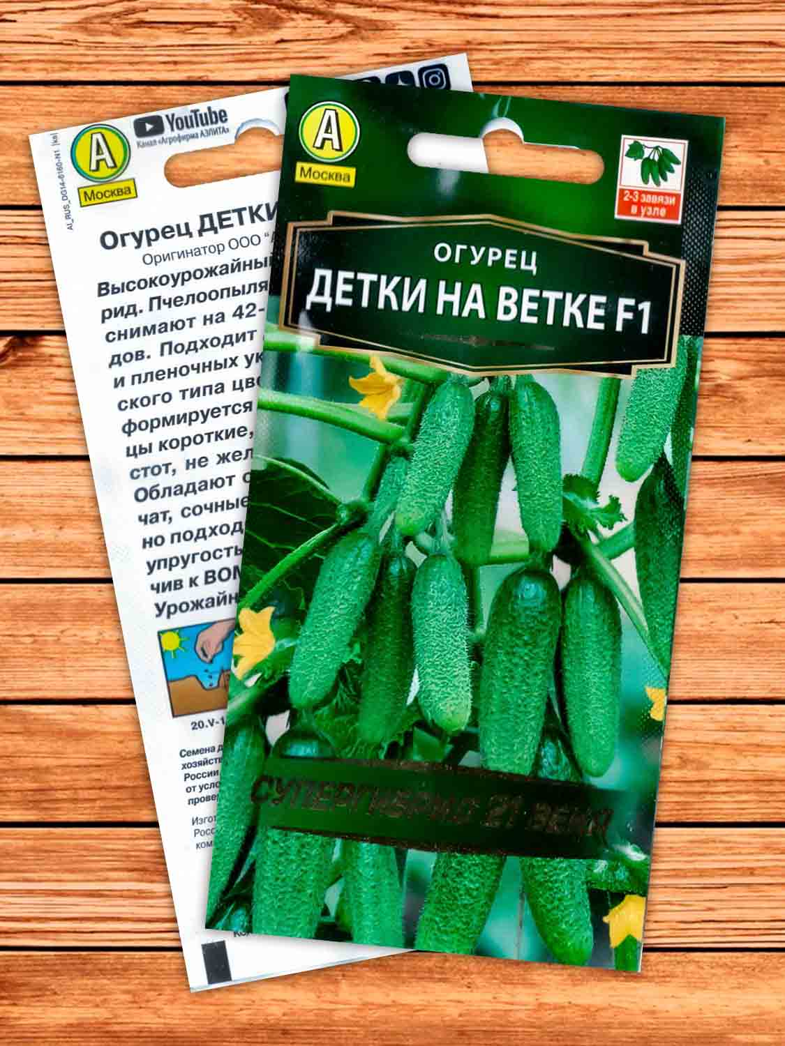 Огурец Детки на Ветке F1 10 шт. серия Супергибрид 21 века