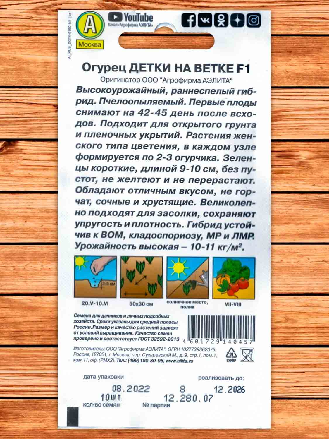 Огурец Детки на Ветке F1 10 шт. серия Супергибрид 21 века