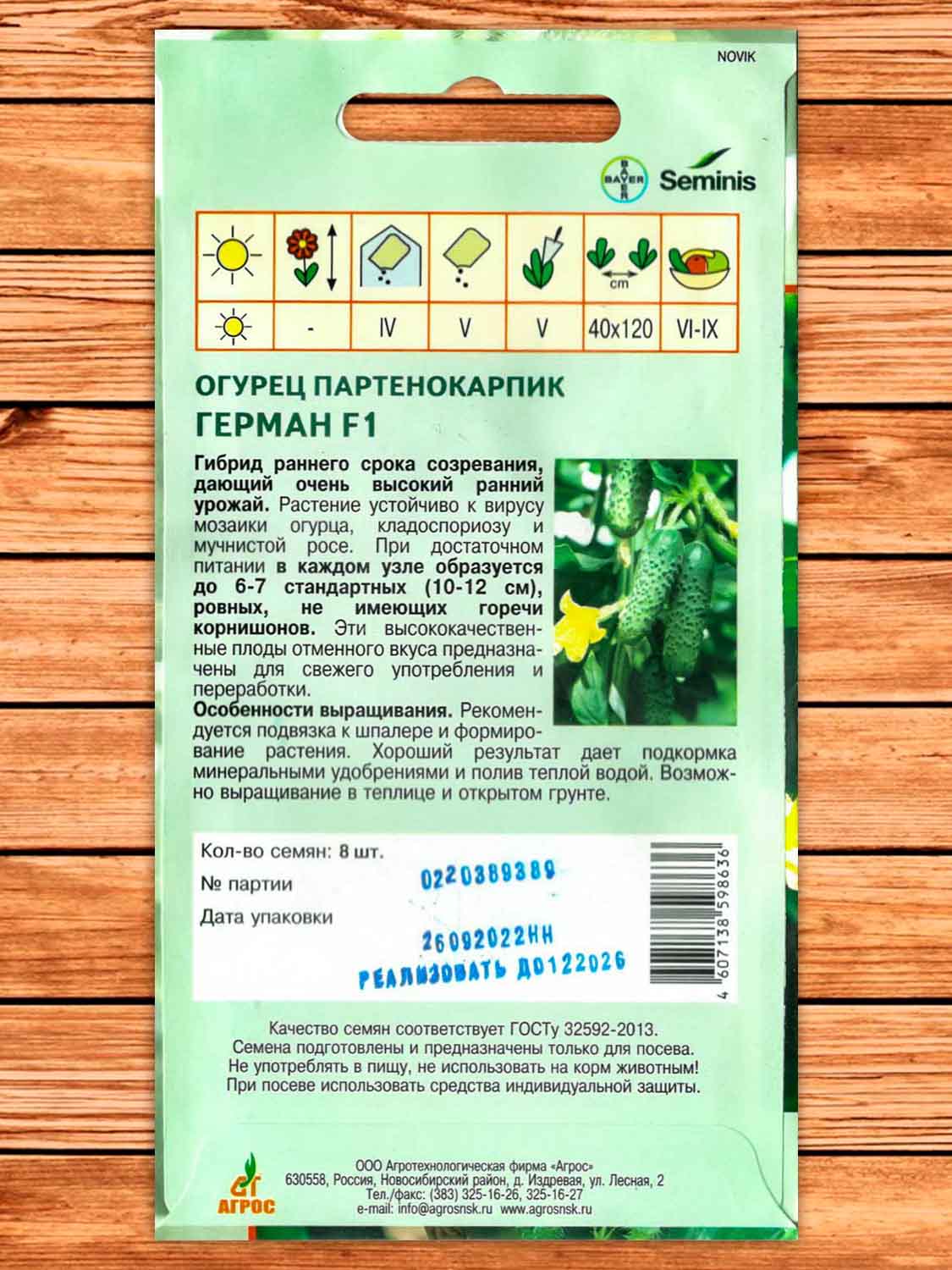 Огурец Герман F1 8 шт. Seminis