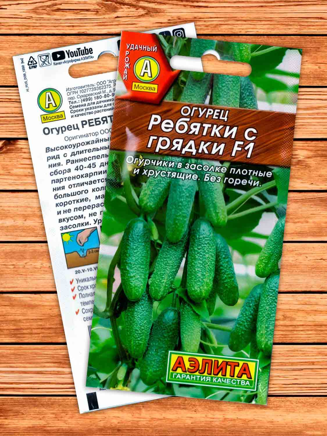 Огурец Ребятки с Грядки F1 0,2 гр.