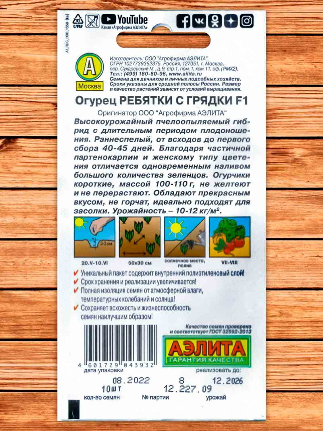 Огурец Ребятки с Грядки F1 0,2 гр.