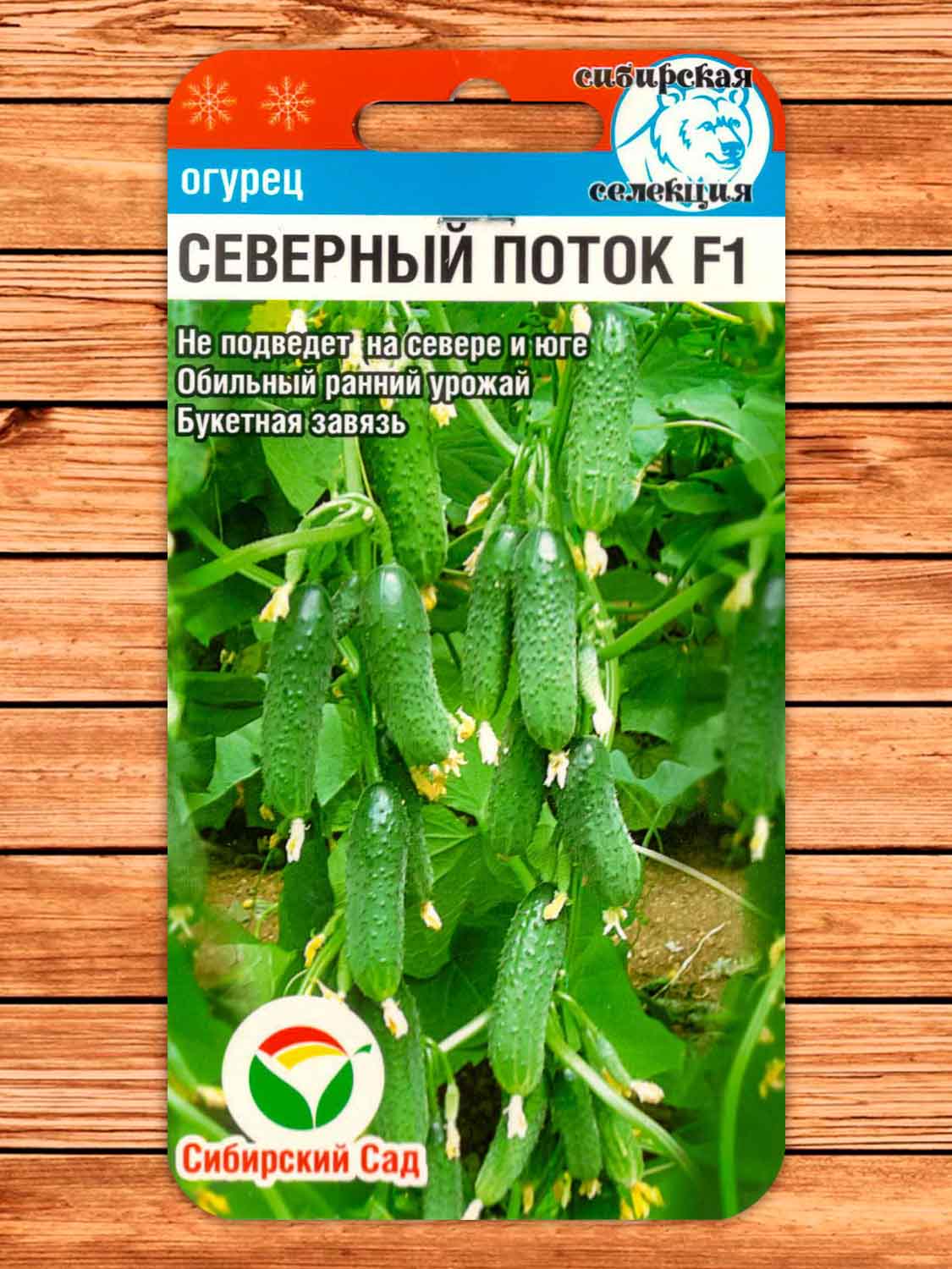 Огурец Северный Поток F1 7 шт.