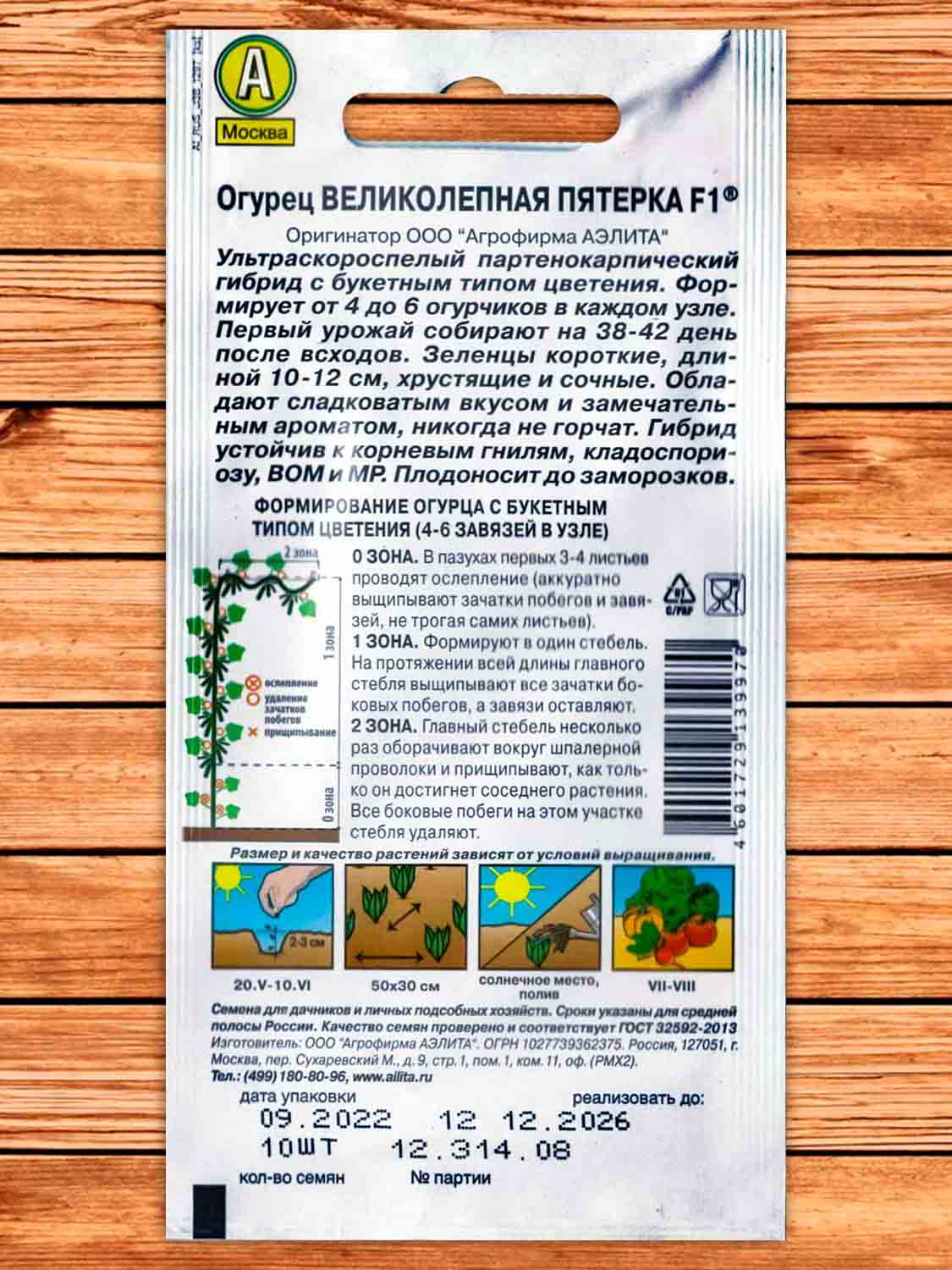 Огурец Великолепная Пятерка F1 10 шт. серия Супергибрид 21 века