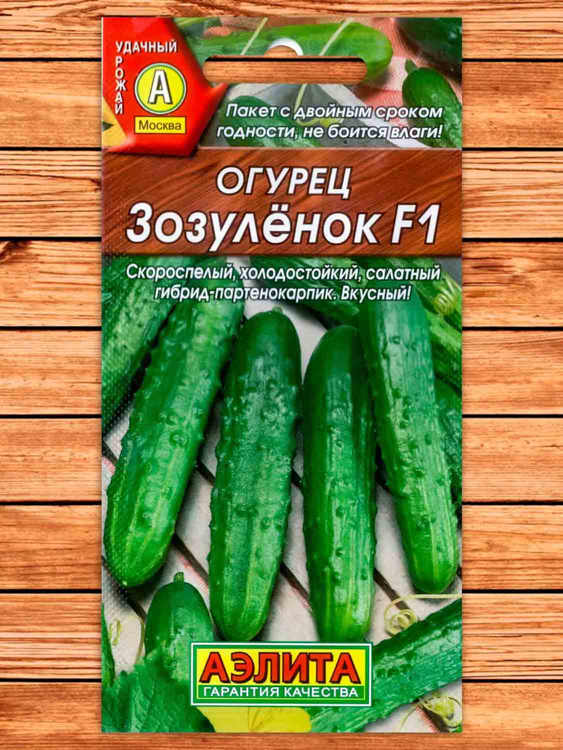 Огурец Зозуленок F1 7 шт.