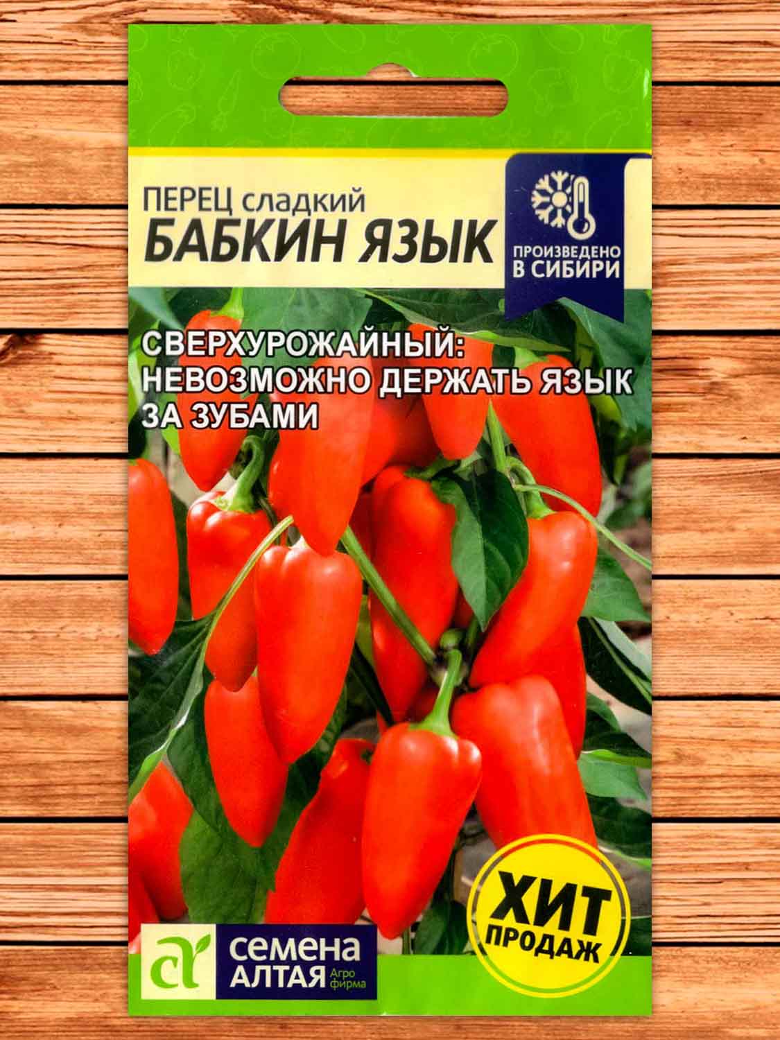 Перец Бабкин Язык 0,1 гр.