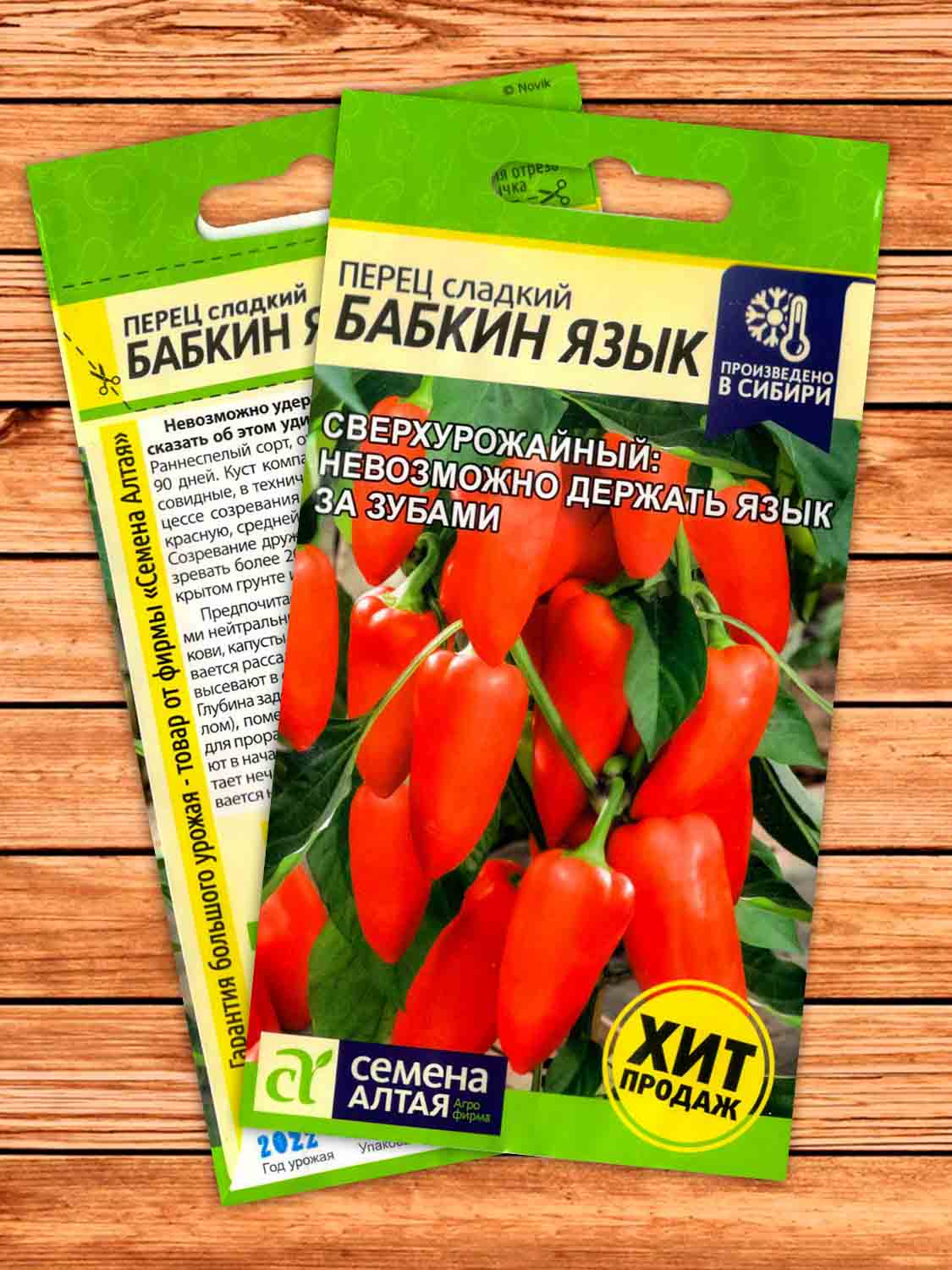 Перец Бабкин Язык 0,1 гр.