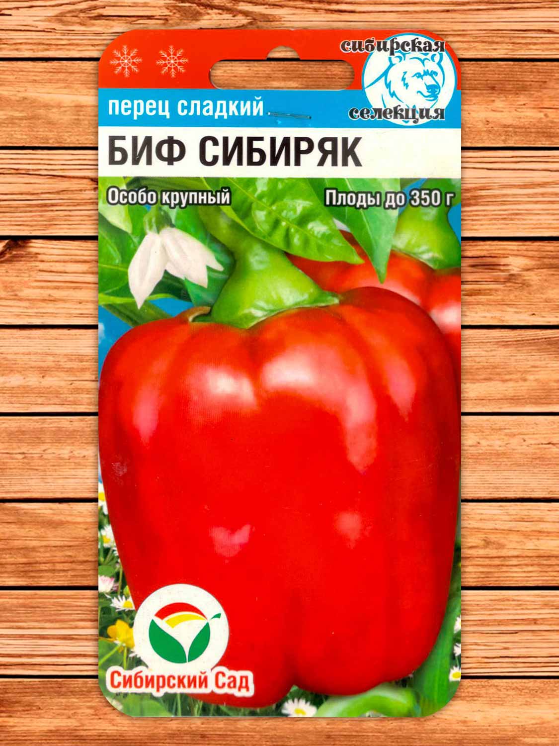 Перец Биф-Сибиряк 15 шт.