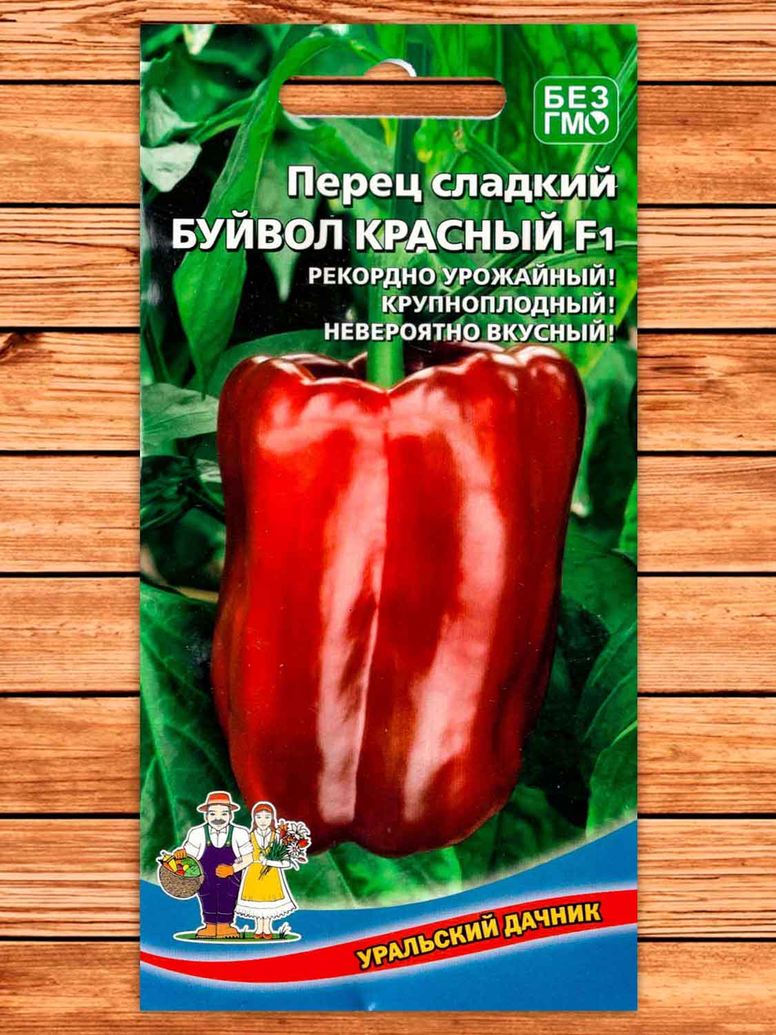 Перец Буйвол Красный F1 20 шт.