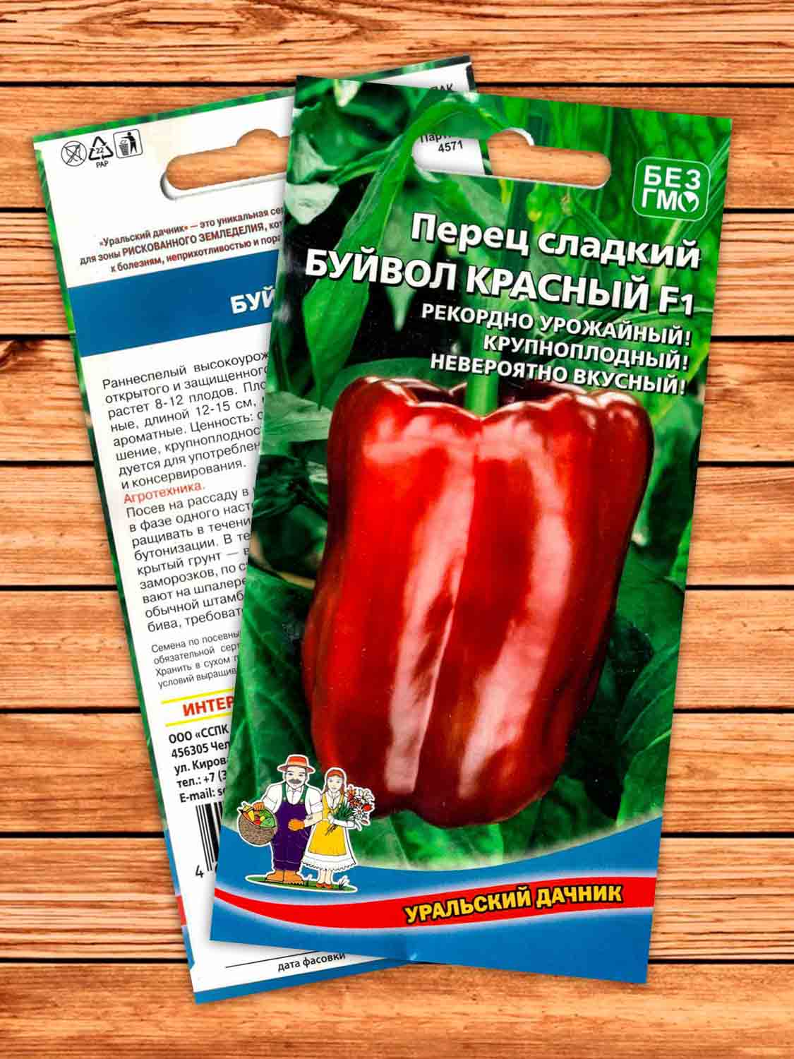 Перец Буйвол Красный F1 20 шт.