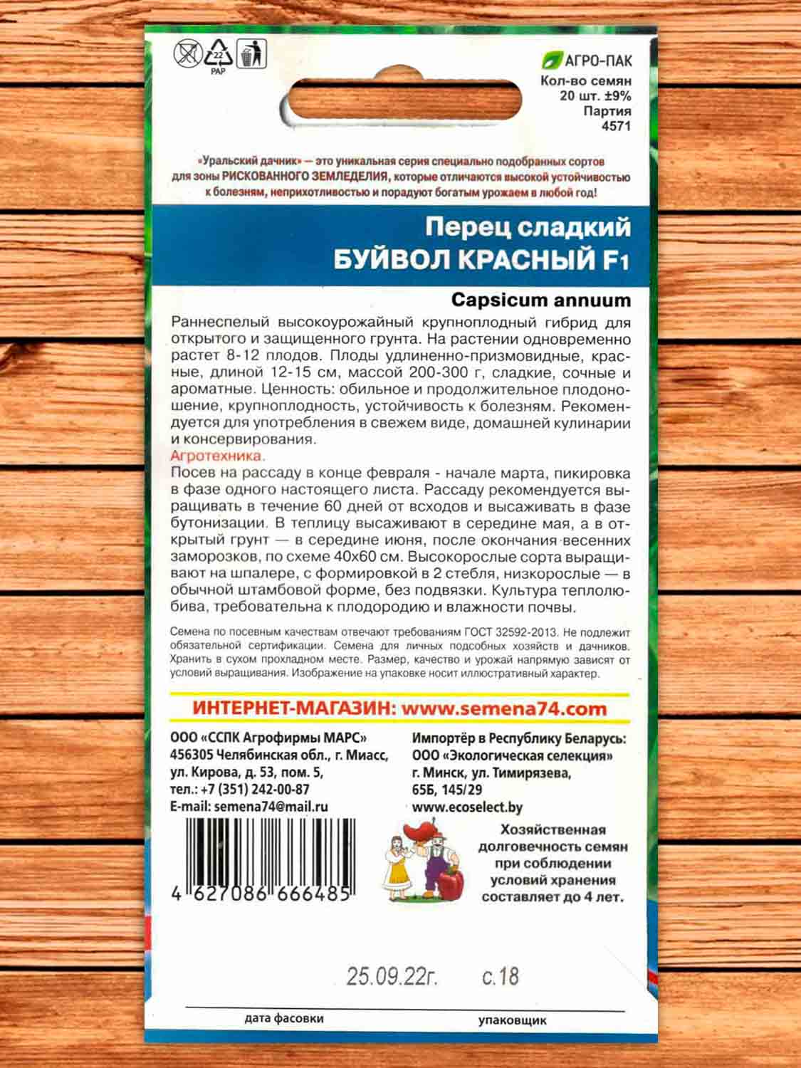 Перец Буйвол Красный F1 20 шт.