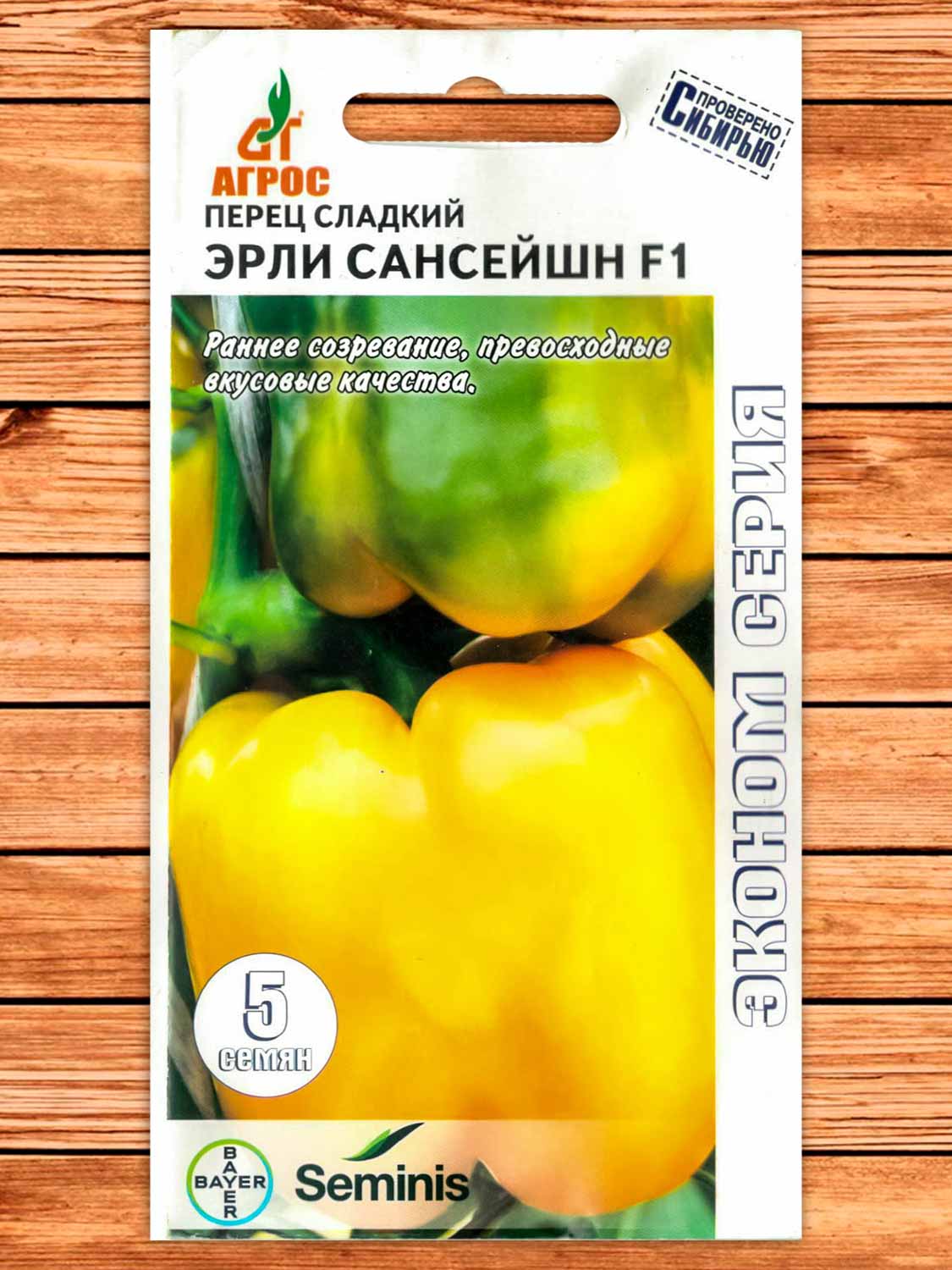 Перец Эрли Cансейшн F1 5 шт. Эконом