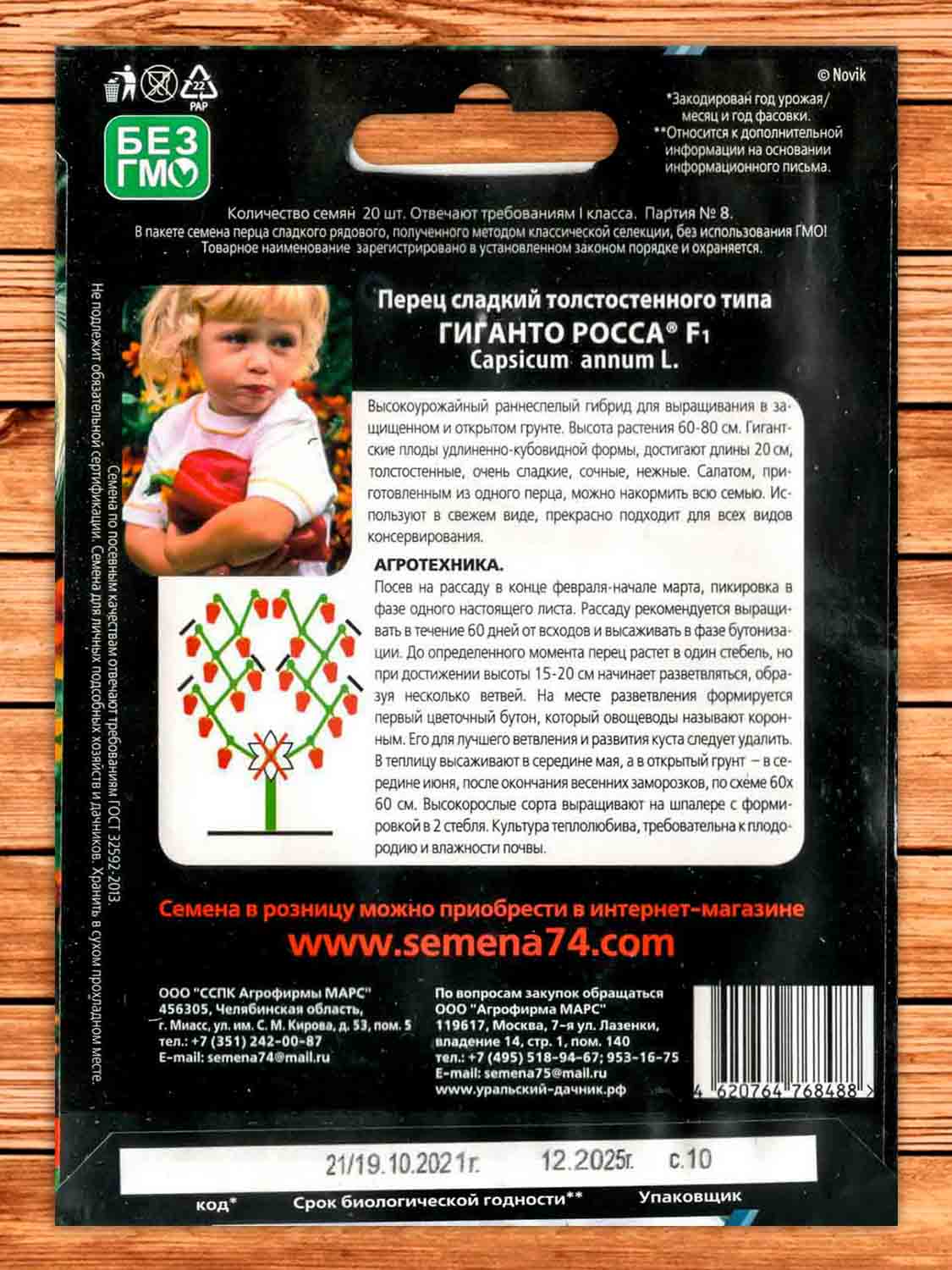 Перец Гиганто Росса F1 сладкий 20 шт.