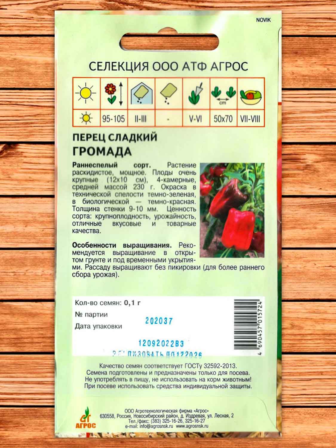 Перец Громада 0,1 гр.