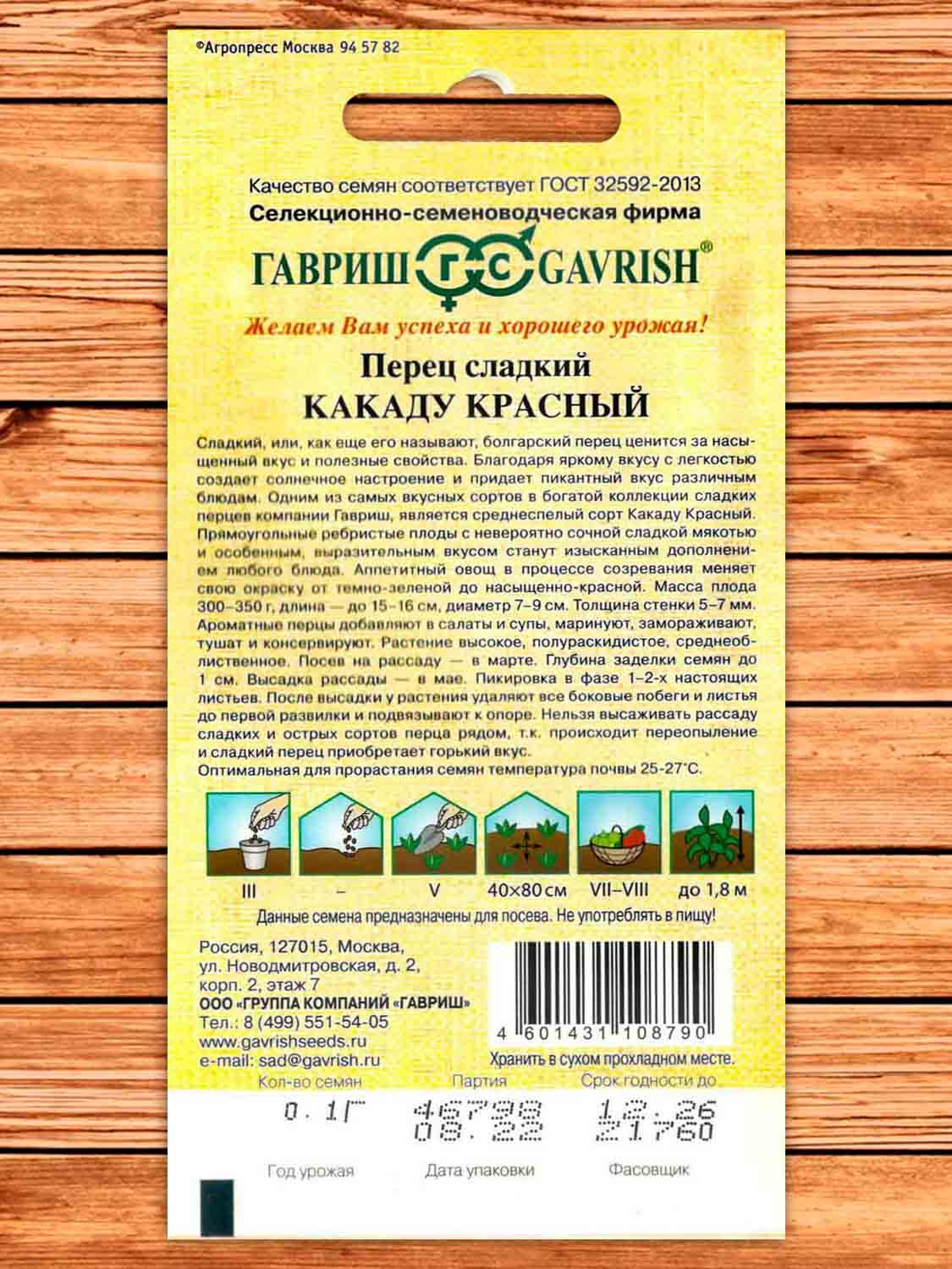 Перец Какаду Красный 0,1 гр. серия От Автора