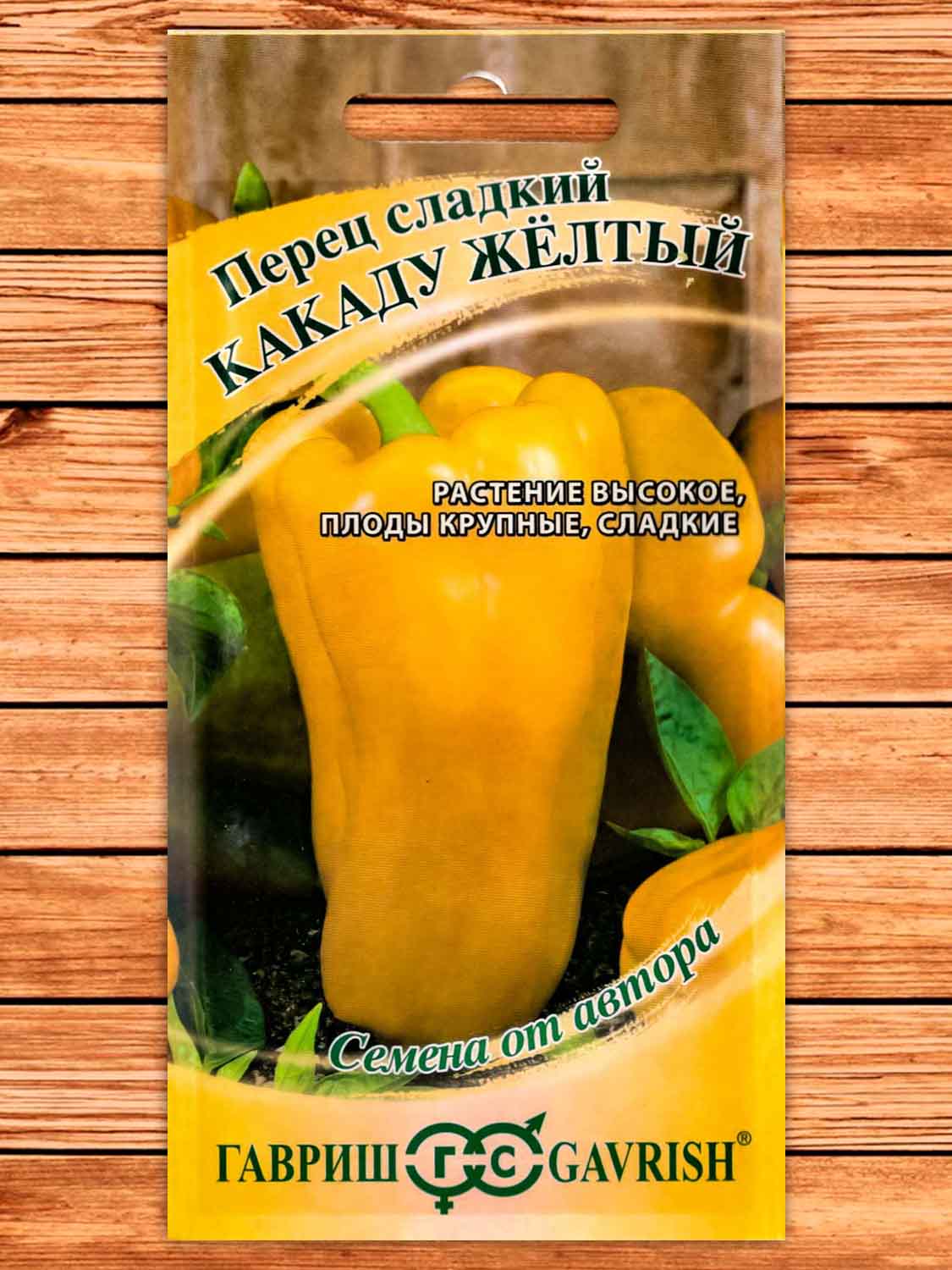 Перец Какаду Желтый 0,1 гр. серия От Автора