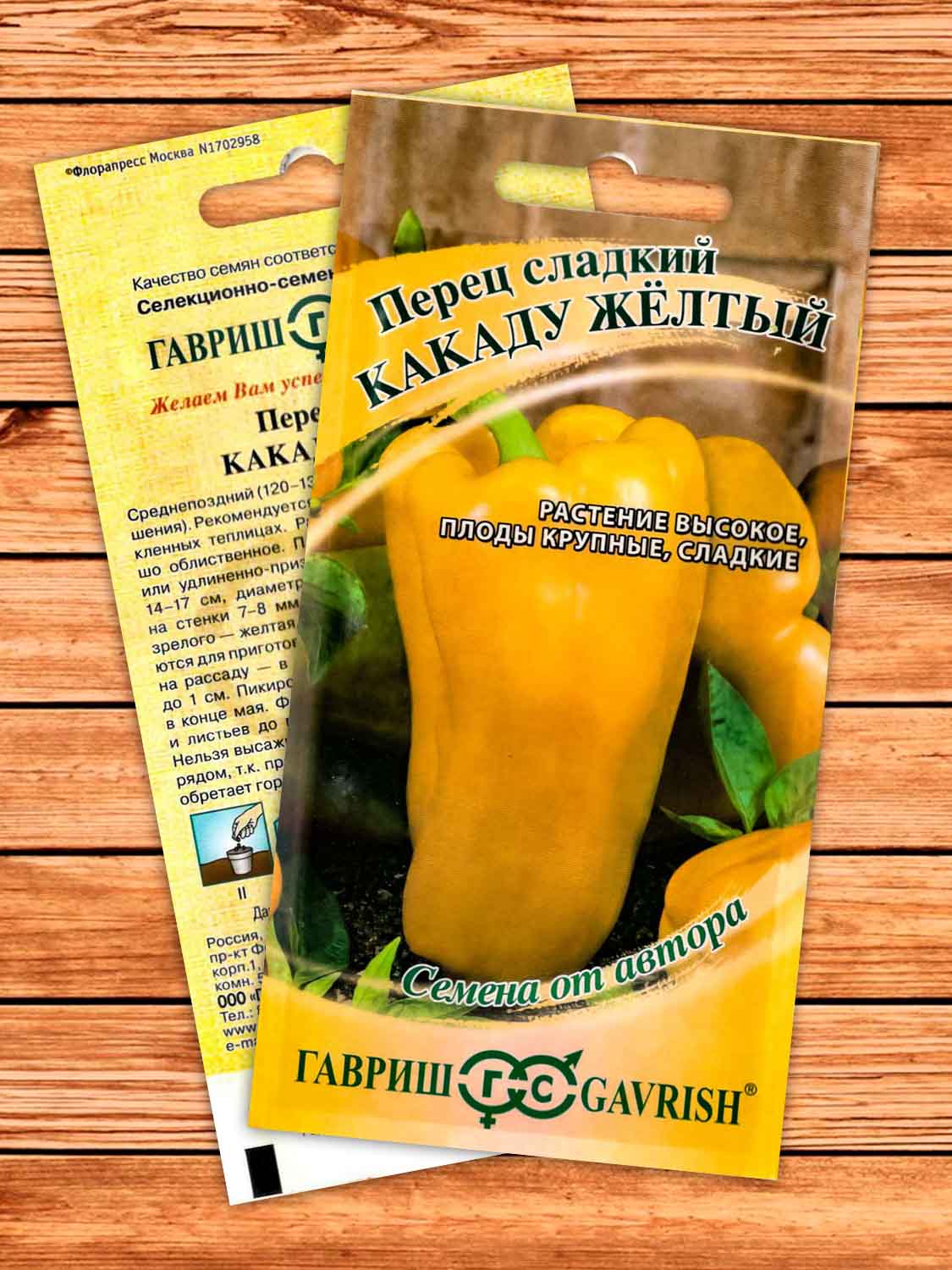 Перец Какаду Желтый 0,1 гр. серия От Автора
