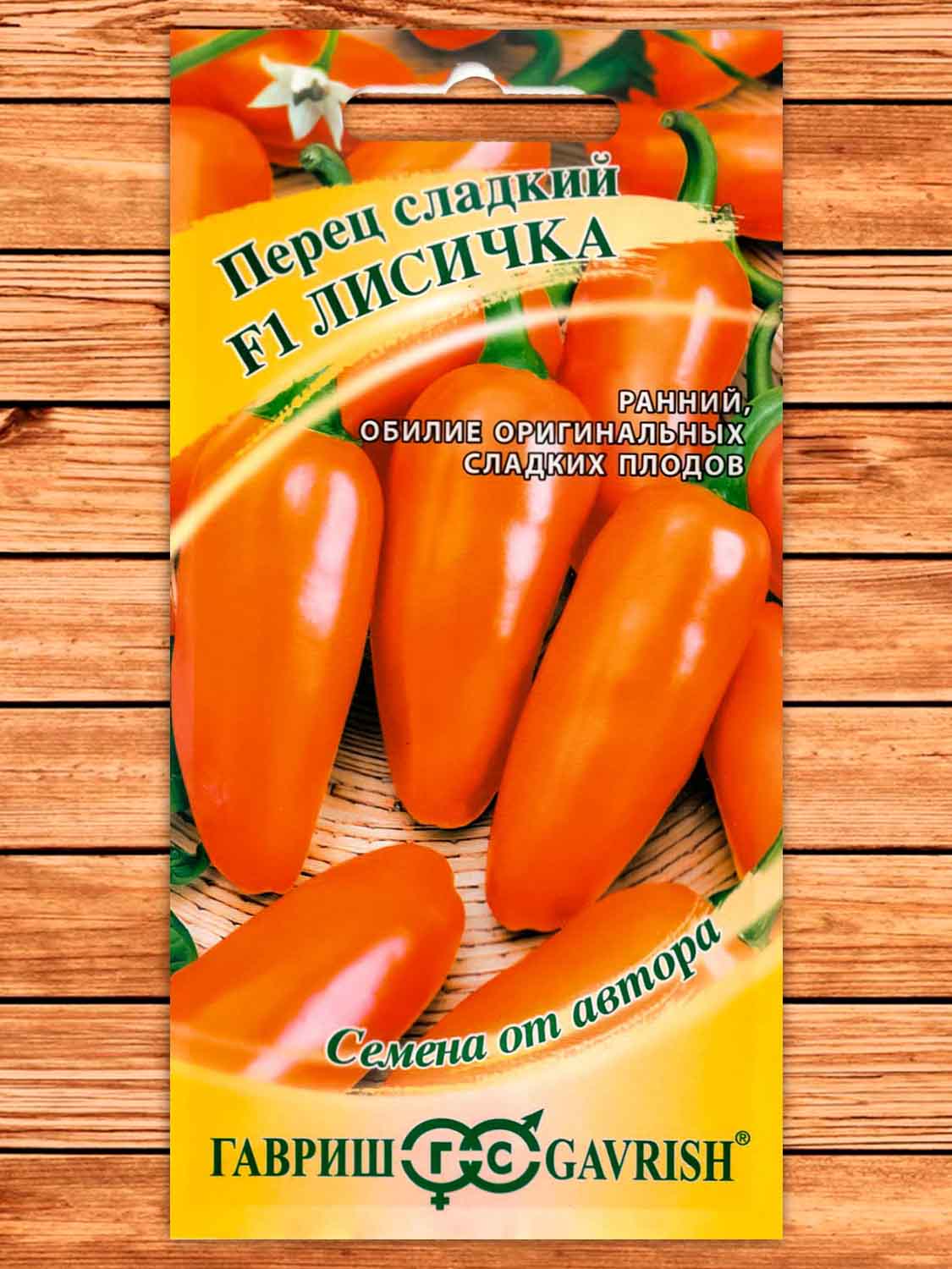 Перец Лисичка F1 10 шт. серия от Автора