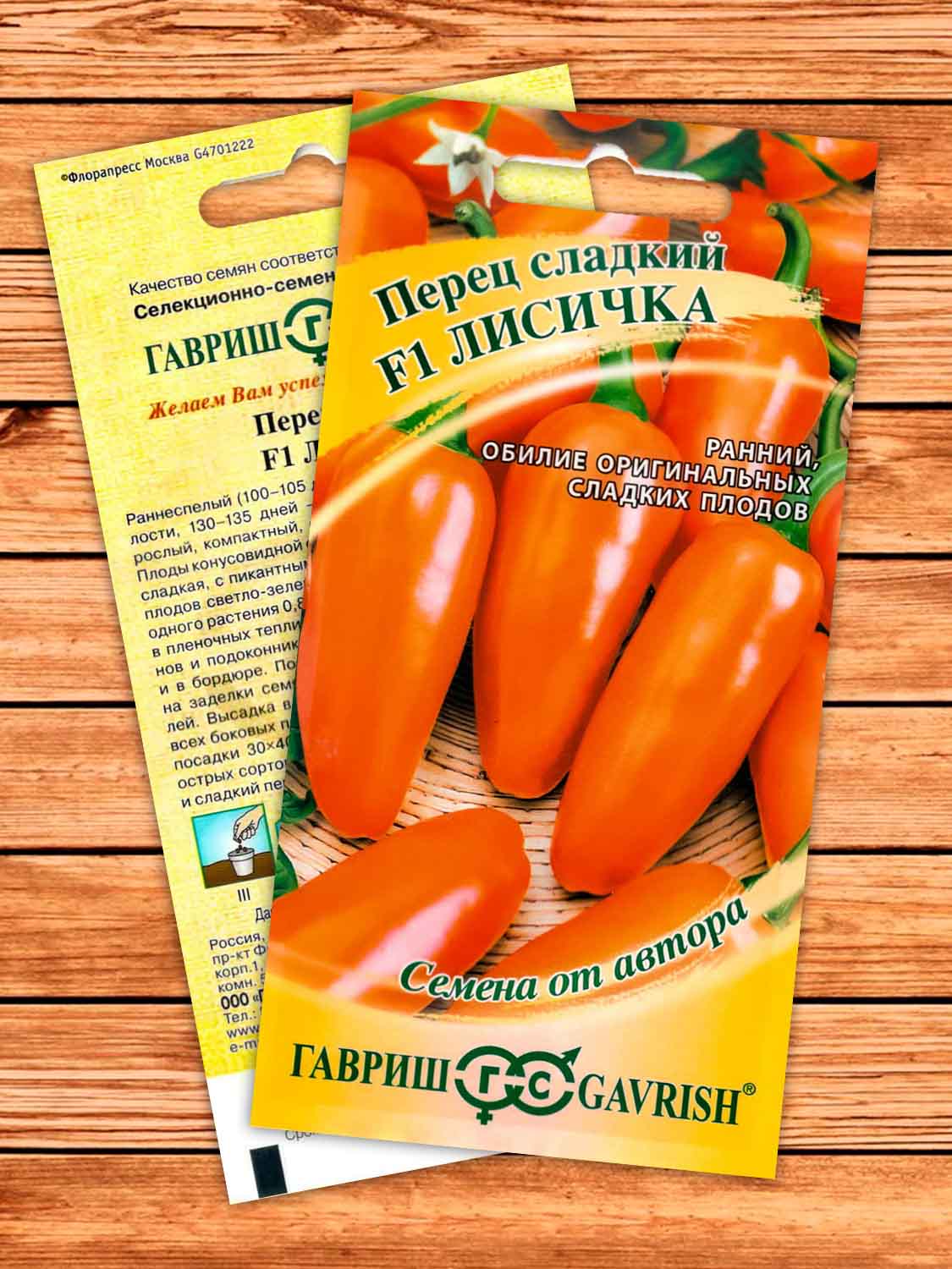 Перец Лисичка F1 10 шт. серия от Автора
