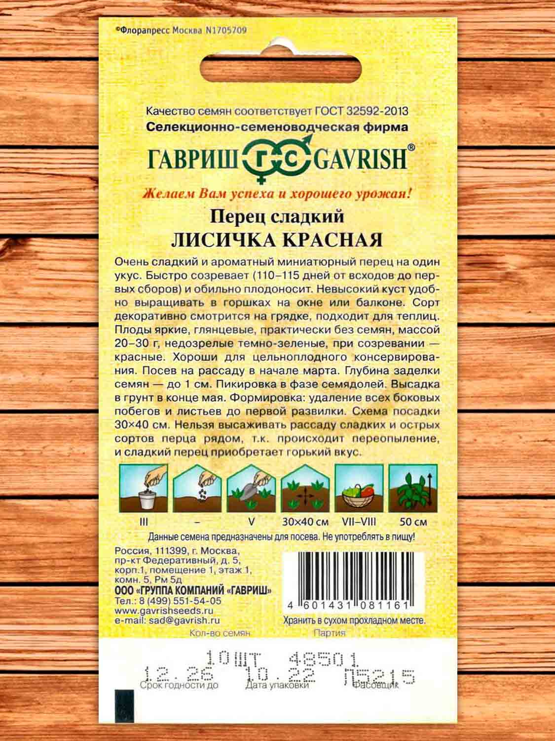 Перец Лисичка Красная 10 шт. серия От Автора