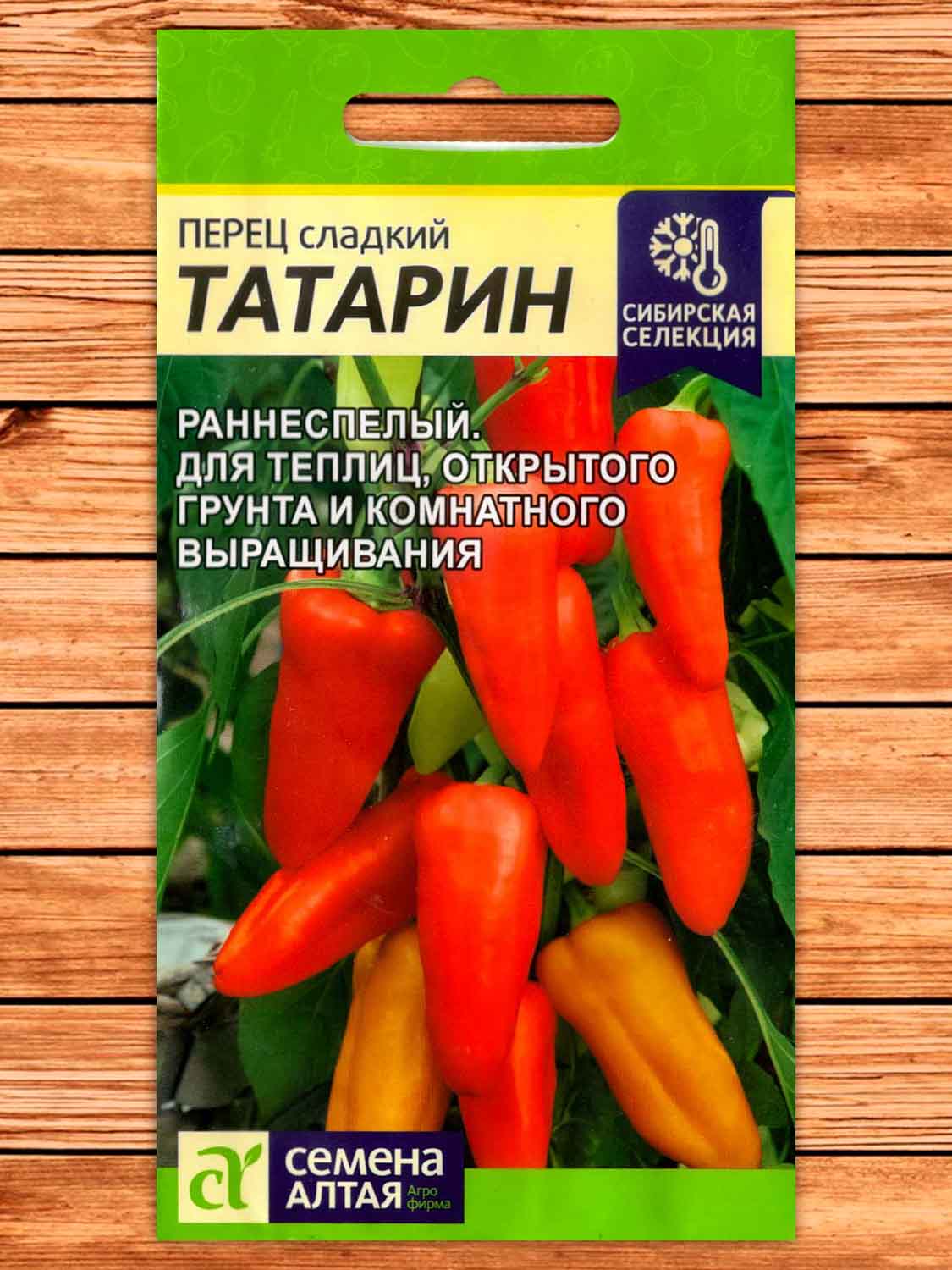 Перец Татарин 10 шт. Сибирская Селекция!