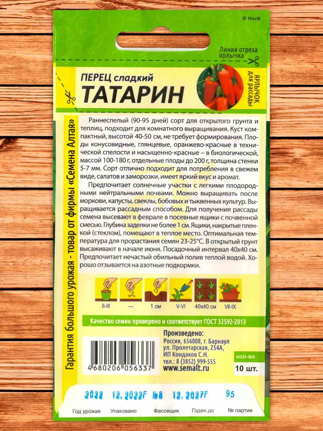 Перец Татарин 10 шт. Сибирская Селекция!
