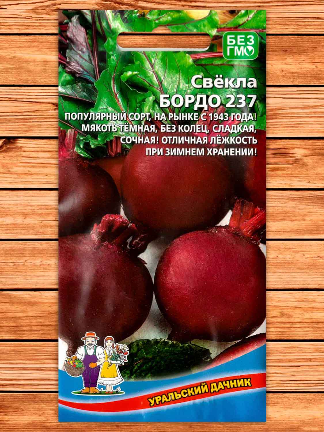 Свекла Бордо 237 2 гр.